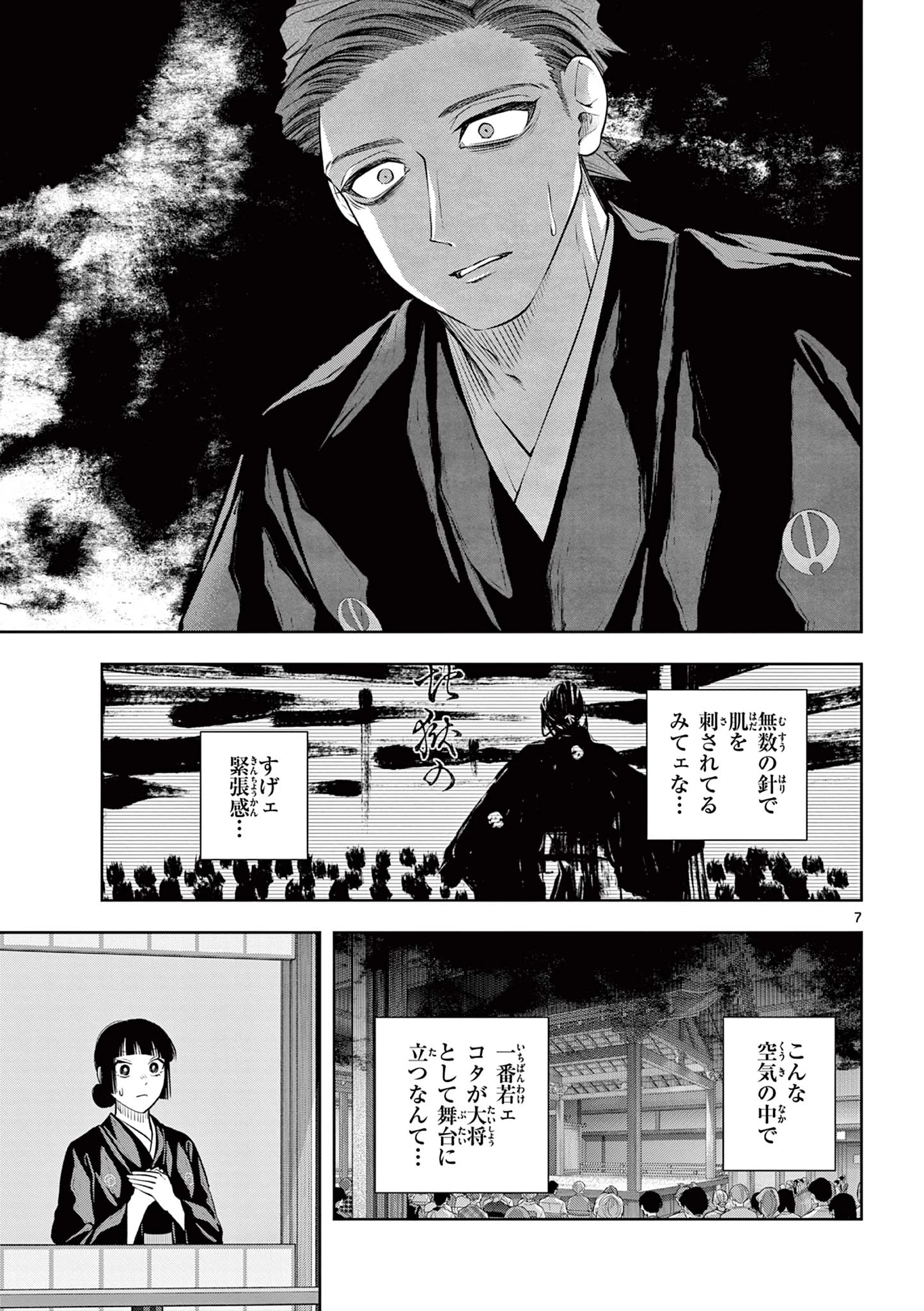 シテの花-能楽師・葉賀琥太朗の咲き方- 第57話 - 7