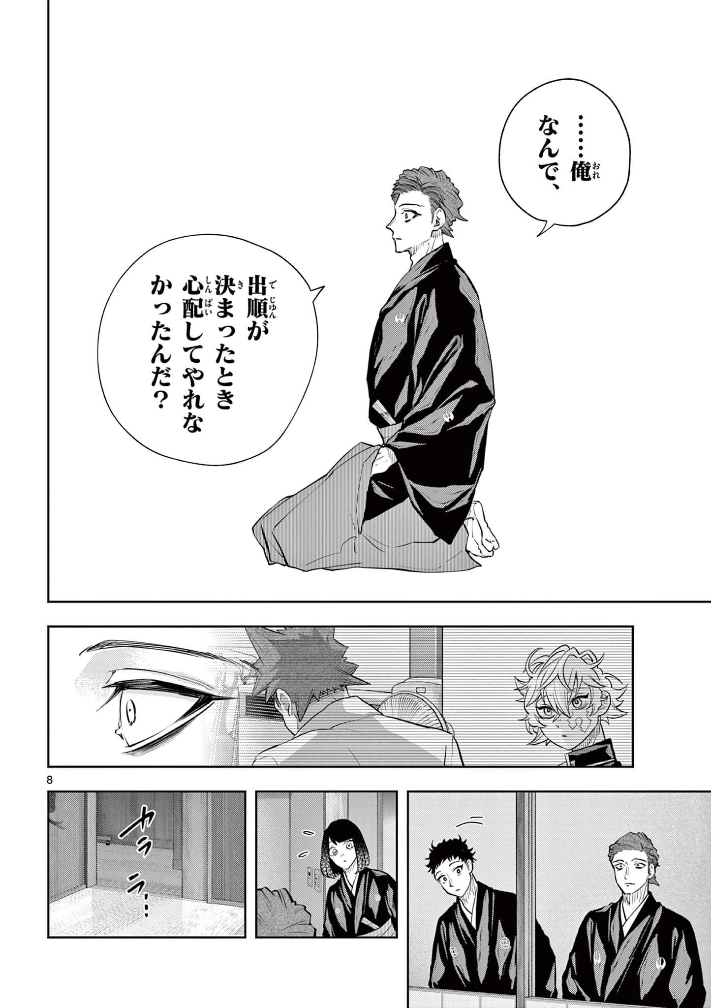 シテの花-能楽師・葉賀琥太朗の咲き方- 第57話 - 8