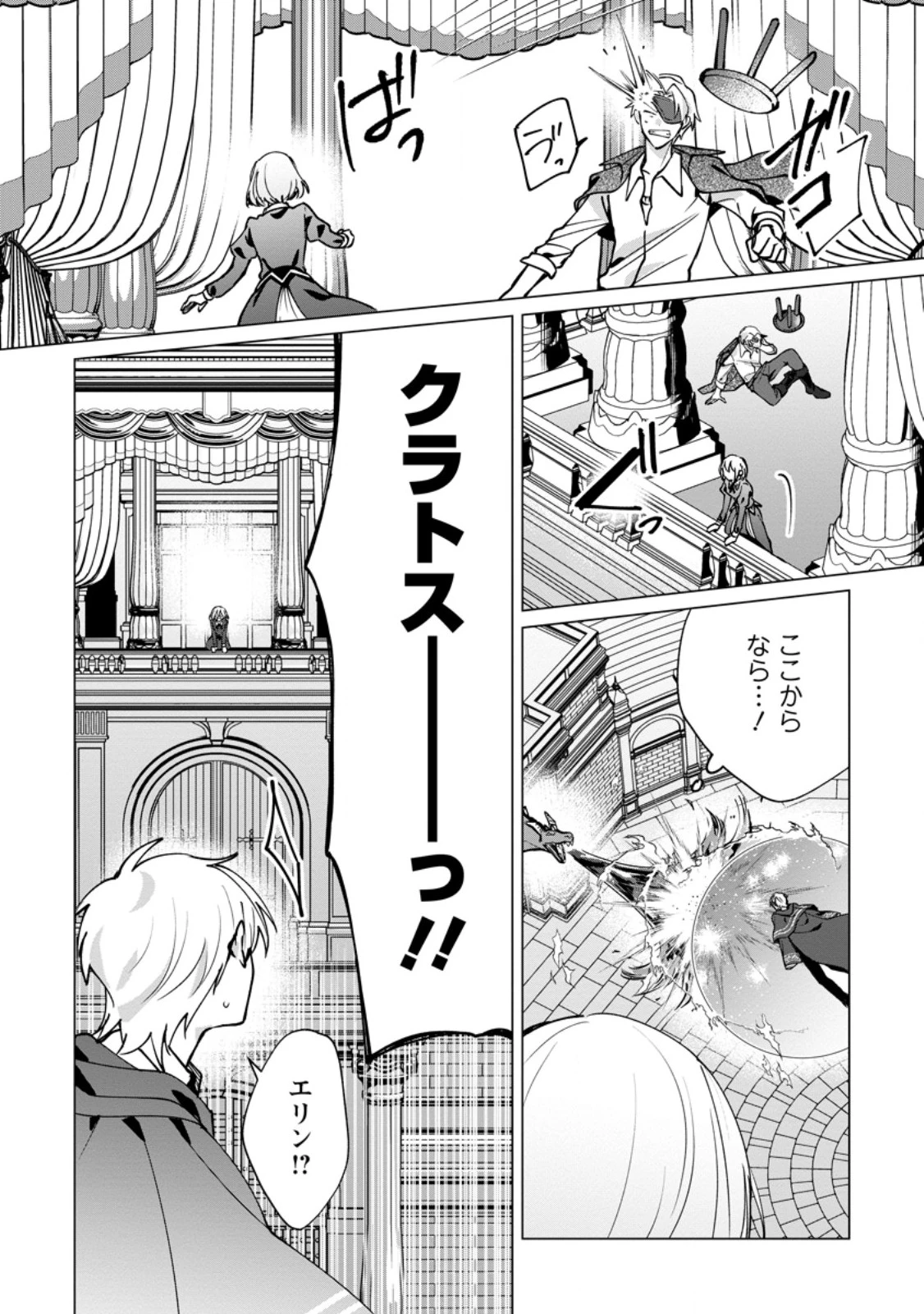捨てられ聖女のもふもふ保護活動〜天才魔法使いと幻獣たちに愛されて幸せになります〜 第10話 - 10