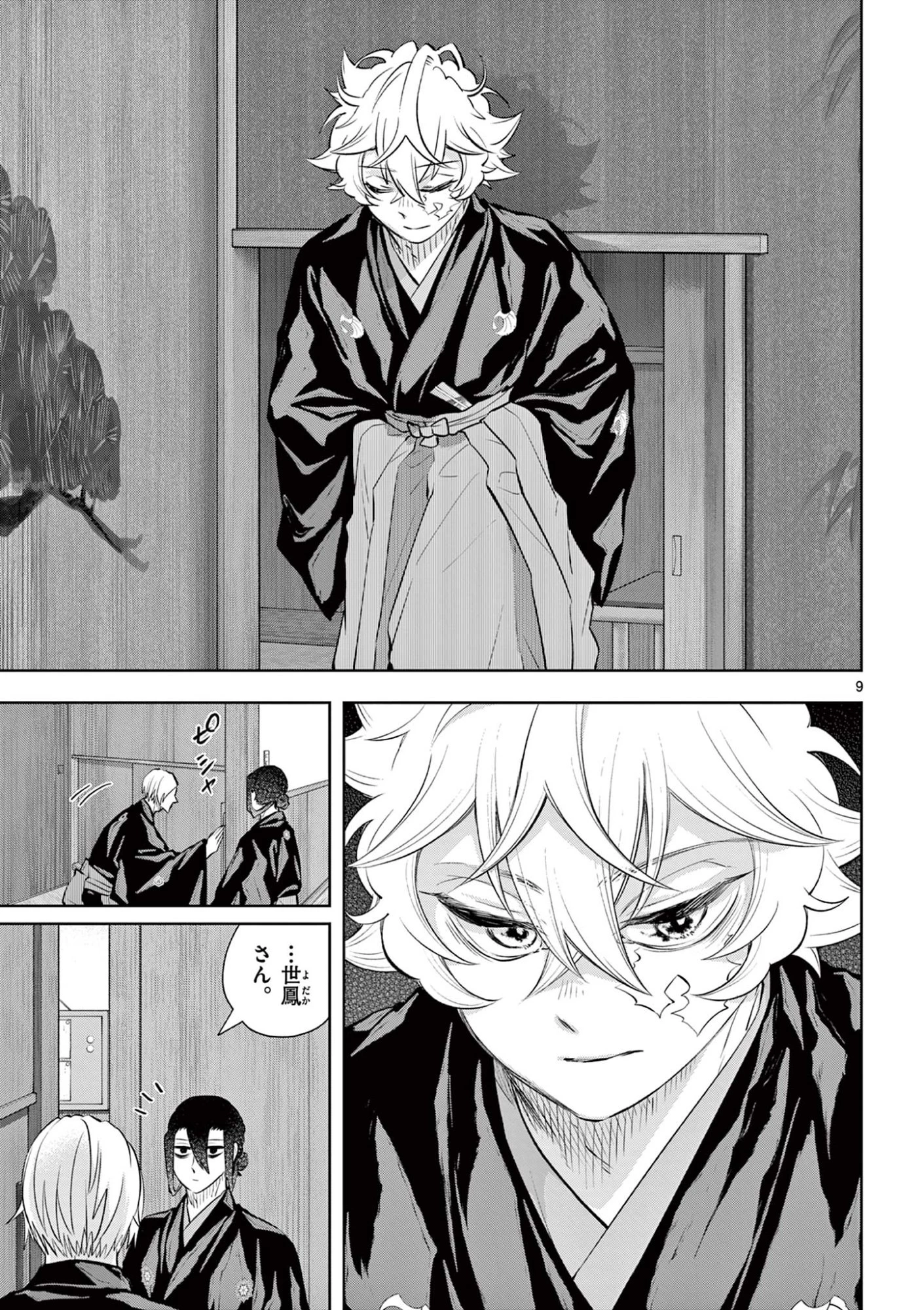 シテの花-能楽師・葉賀琥太朗の咲き方- 第57話 - 9