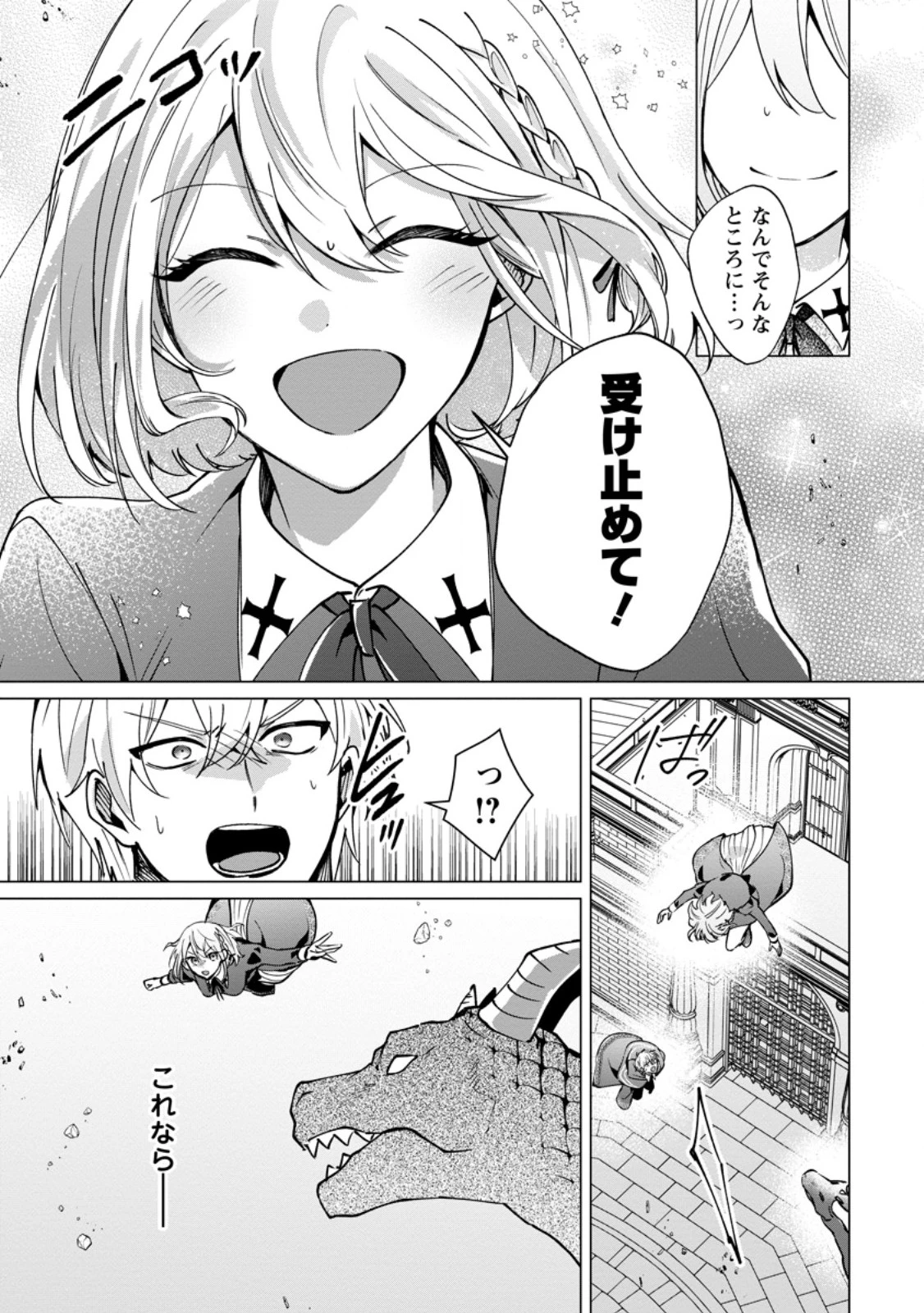 捨てられ聖女のもふもふ保護活動〜天才魔法使いと幻獣たちに愛されて幸せになります〜 第10話 - 11