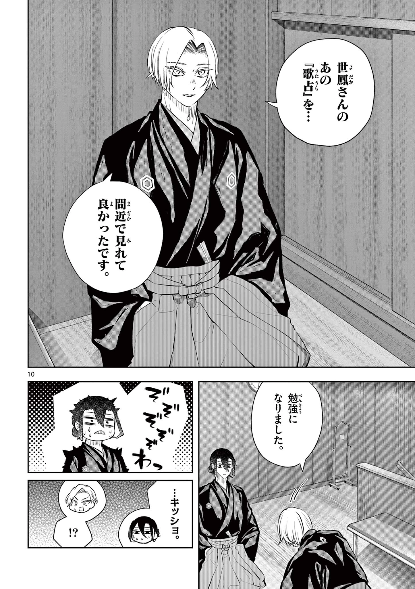 シテの花-能楽師・葉賀琥太朗の咲き方- 第57話 - 10