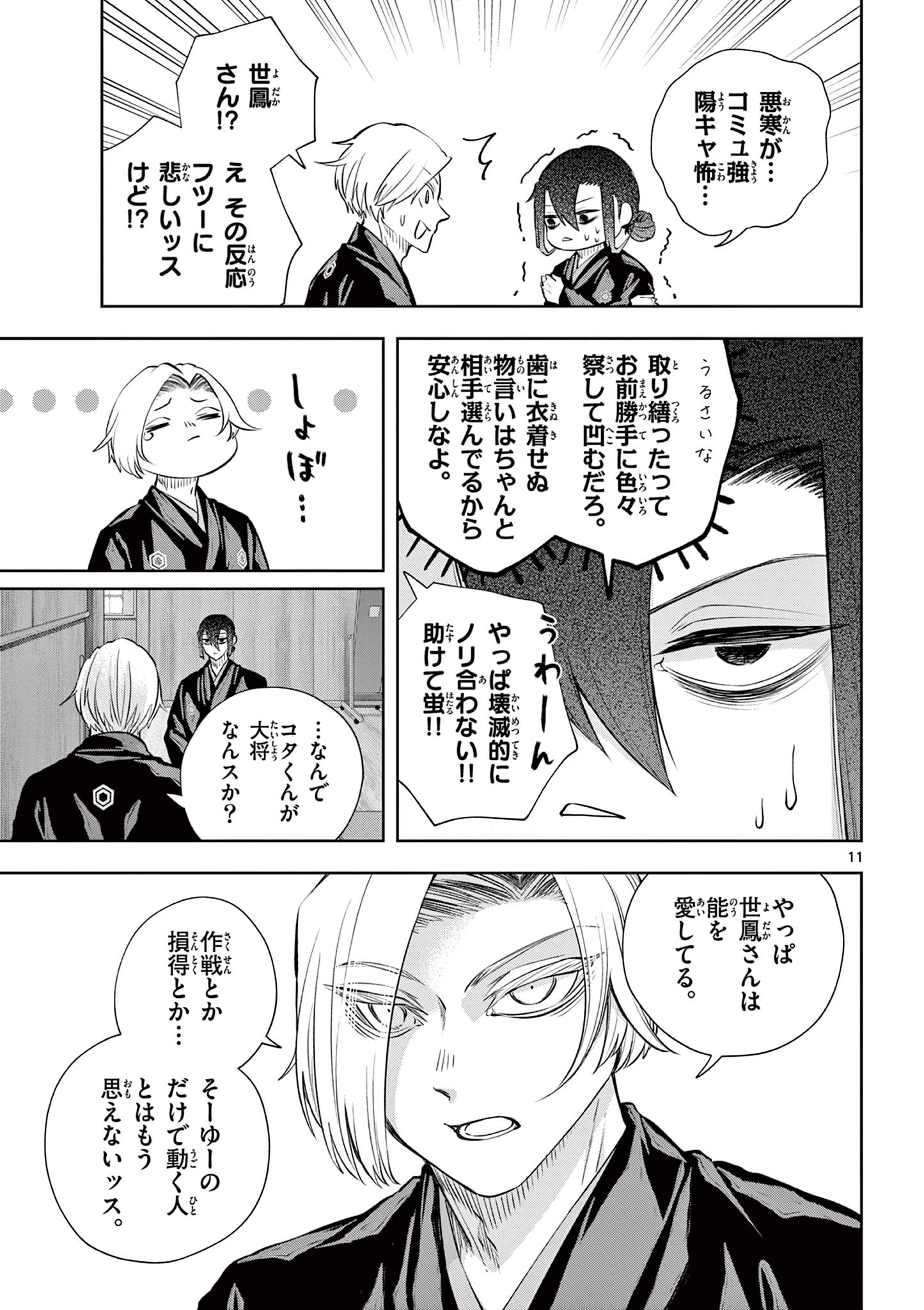 シテの花-能楽師・葉賀琥太朗の咲き方- 第57話 - 11