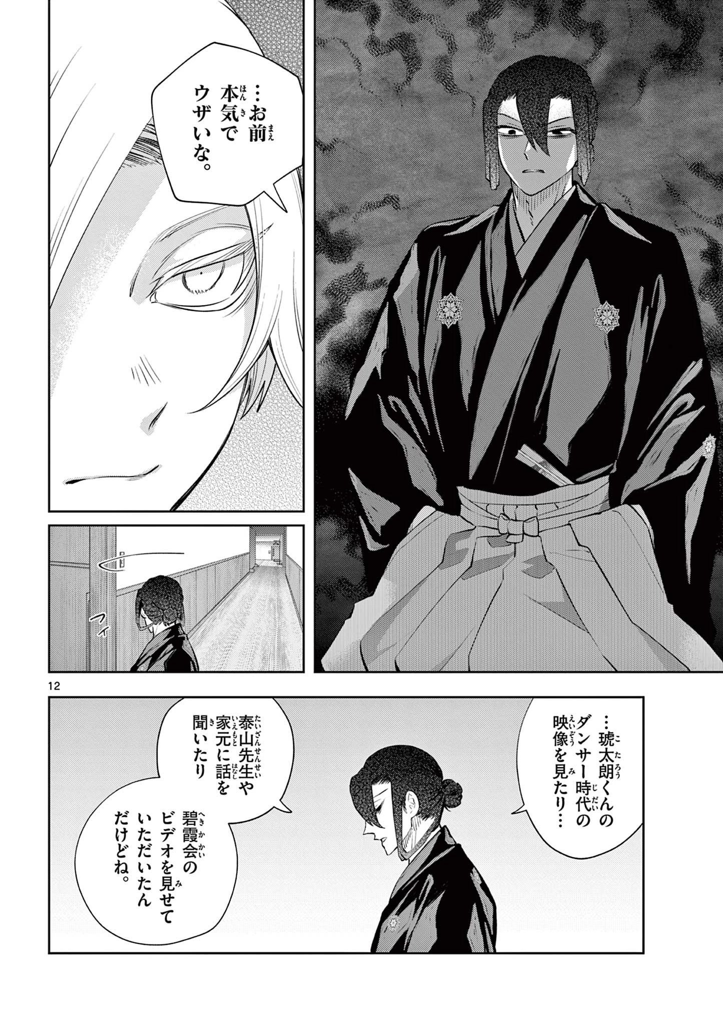 シテの花-能楽師・葉賀琥太朗の咲き方- 第57話 - 12