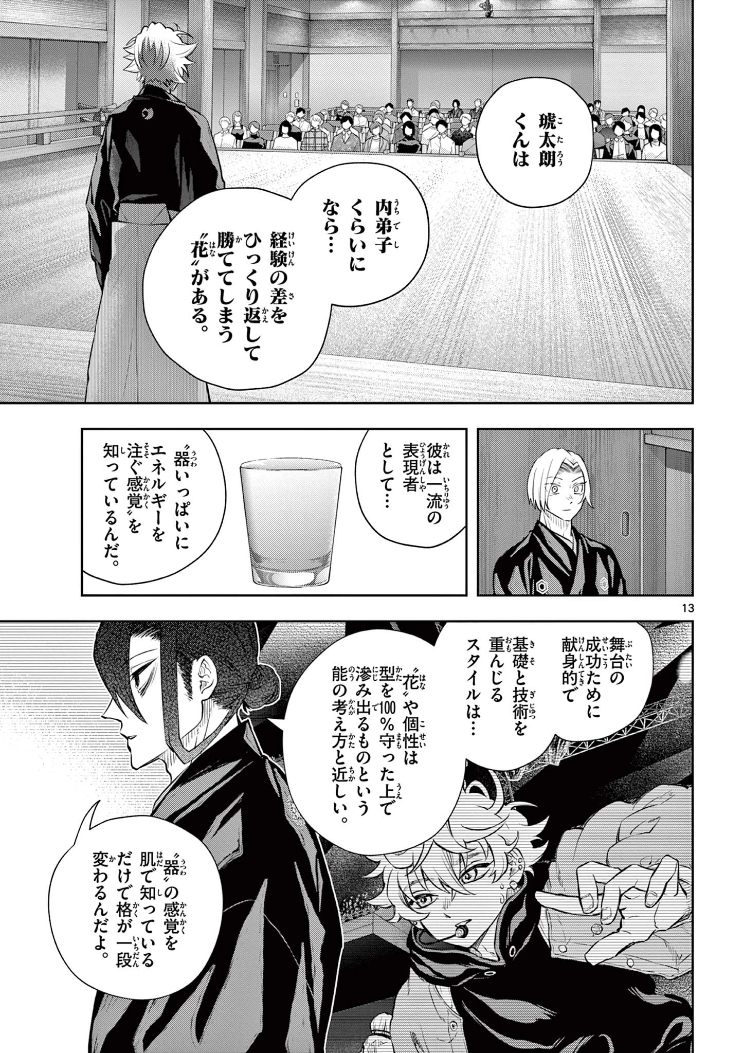 シテの花-能楽師・葉賀琥太朗の咲き方- 第57話 - 13