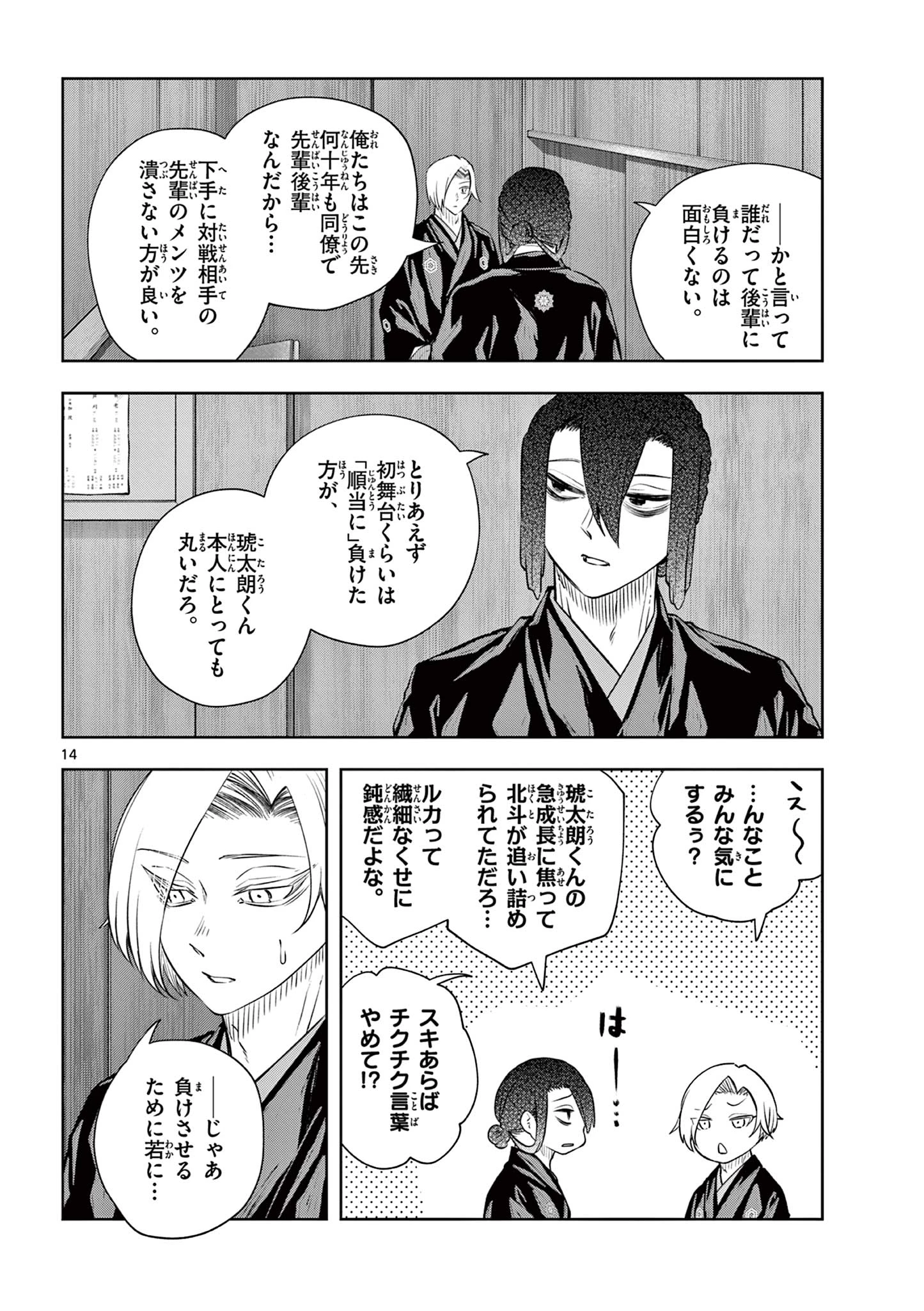 シテの花-能楽師・葉賀琥太朗の咲き方- 第57話 - 14