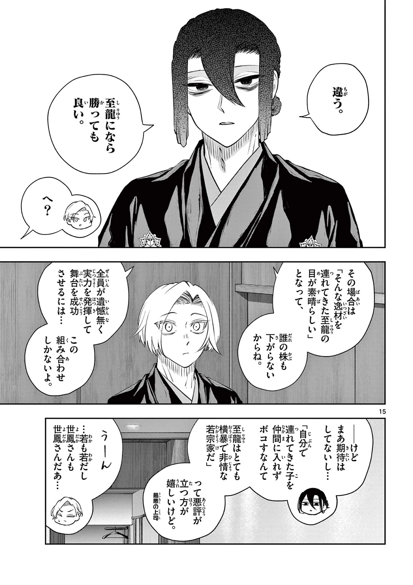 シテの花-能楽師・葉賀琥太朗の咲き方- 第57話 - 15