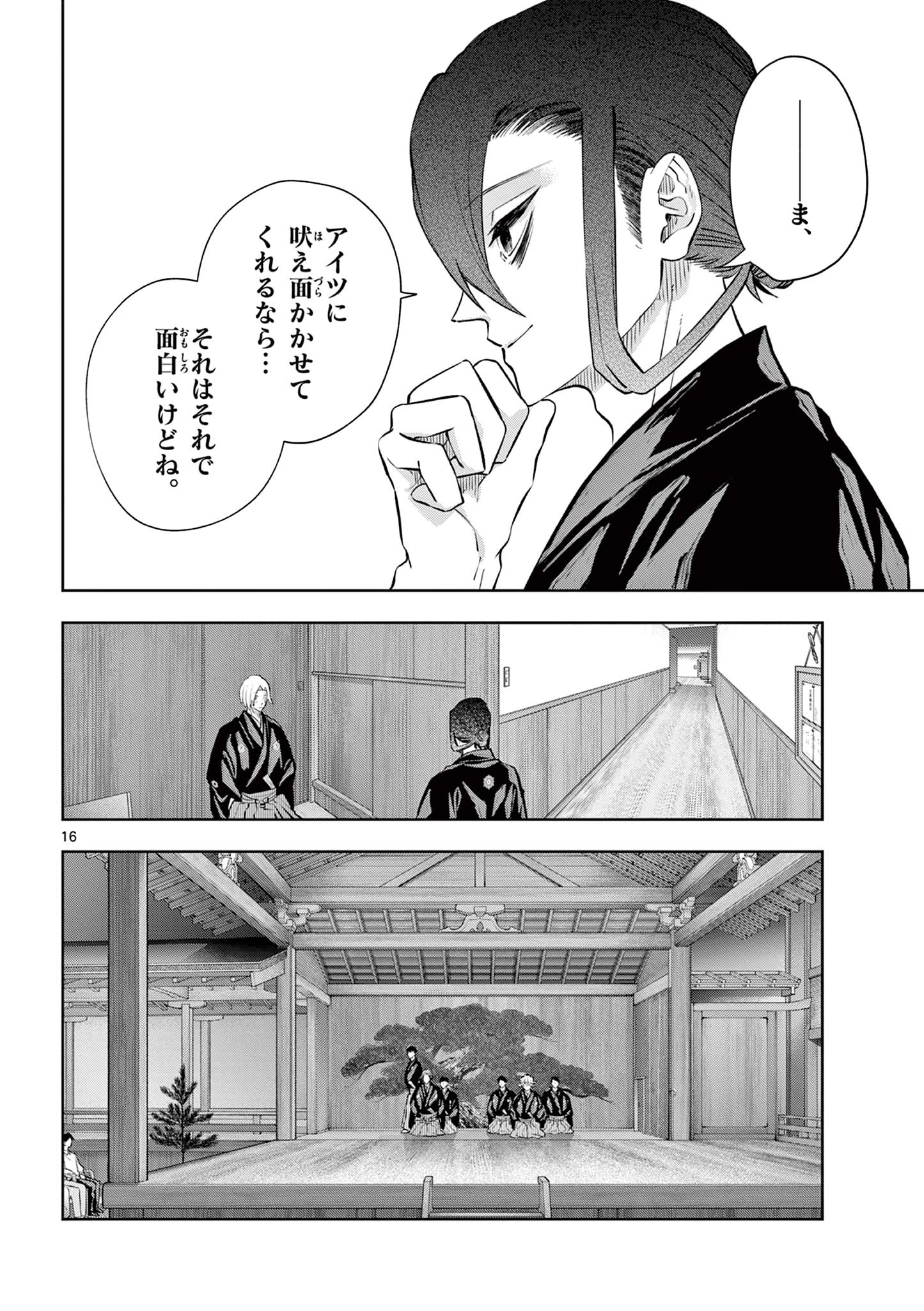 シテの花-能楽師・葉賀琥太朗の咲き方- 第57話 - 16