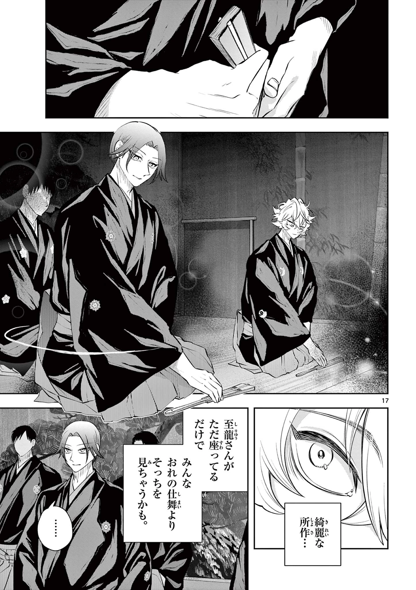 シテの花-能楽師・葉賀琥太朗の咲き方- 第57話 - 17