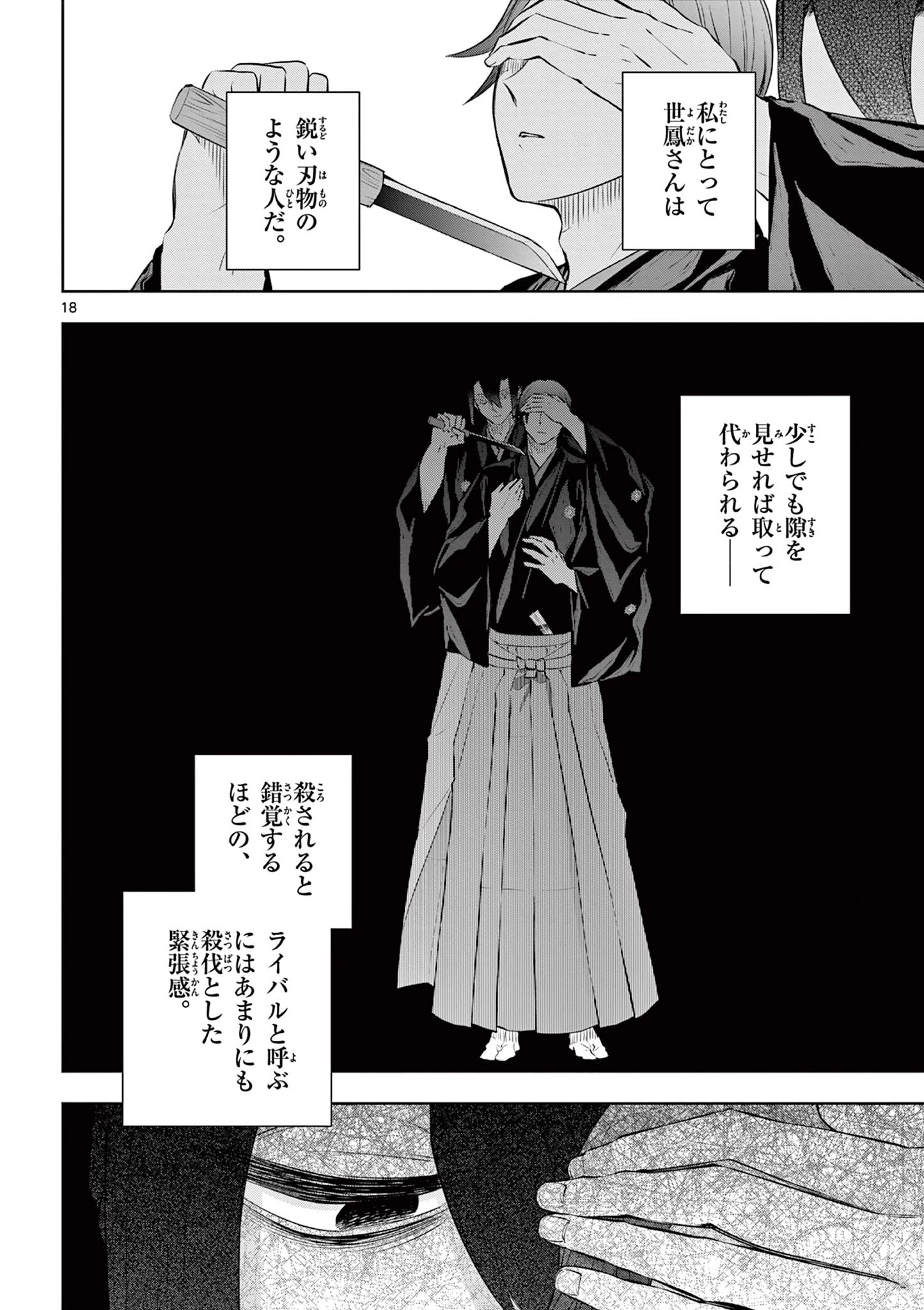 シテの花-能楽師・葉賀琥太朗の咲き方- 第57話 - 18