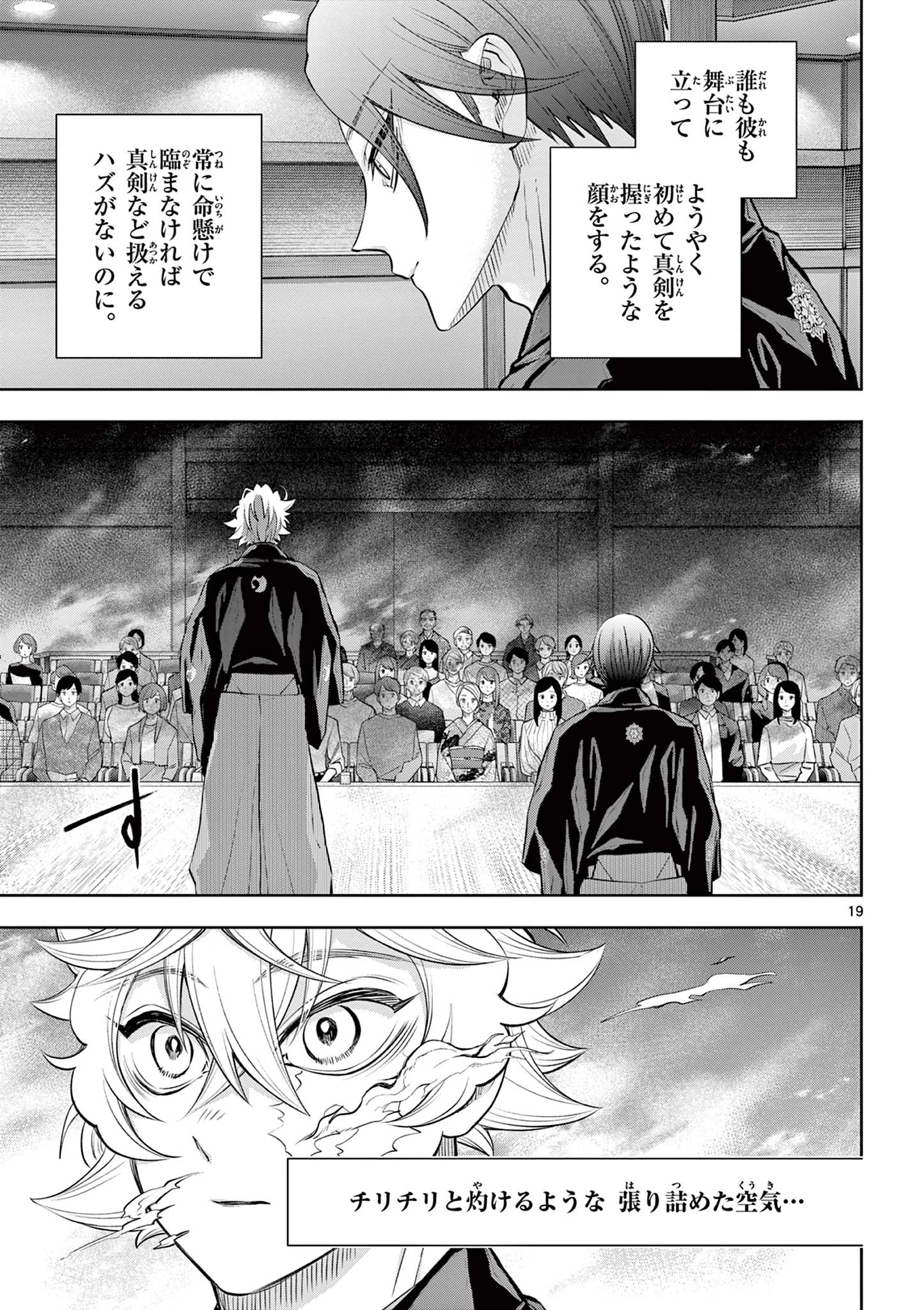 シテの花-能楽師・葉賀琥太朗の咲き方- 第57話 - 19