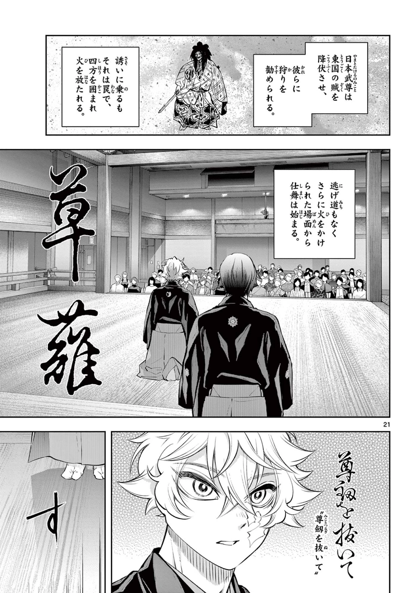 シテの花-能楽師・葉賀琥太朗の咲き方- 第57話 - 21