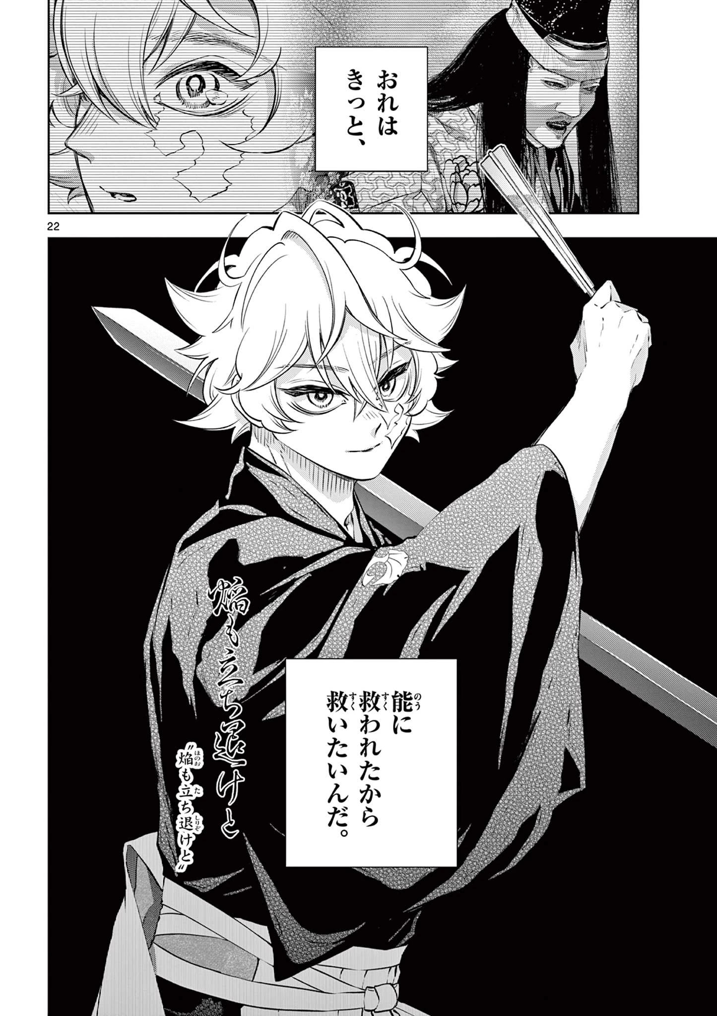 シテの花-能楽師・葉賀琥太朗の咲き方- 第57話 - 22