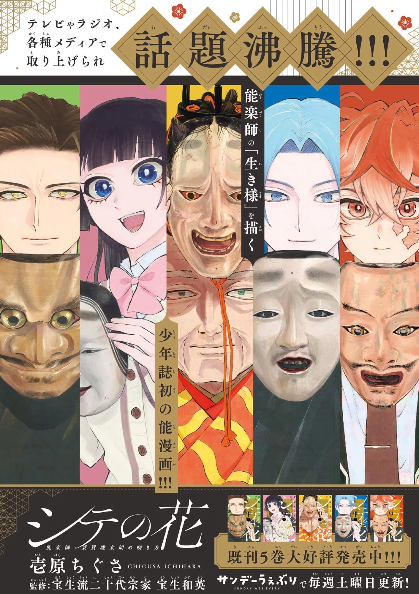 シテの花-能楽師・葉賀琥太朗の咲き方- 第57話 - 25