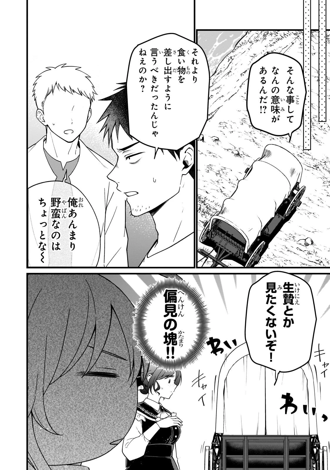 大草原の小さな領主 ～元廃ゲーマーな転生幼女の楽しいハードモード辺境開拓記～ 第9話 - 2