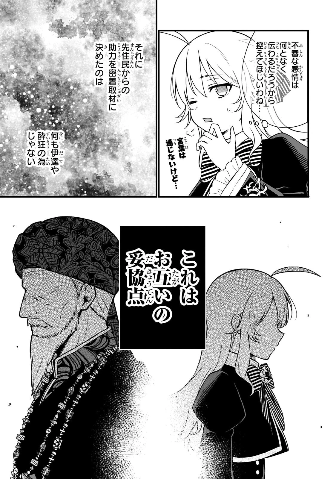 大草原の小さな領主 ～元廃ゲーマーな転生幼女の楽しいハードモード辺境開拓記～ 第9話 - 3
