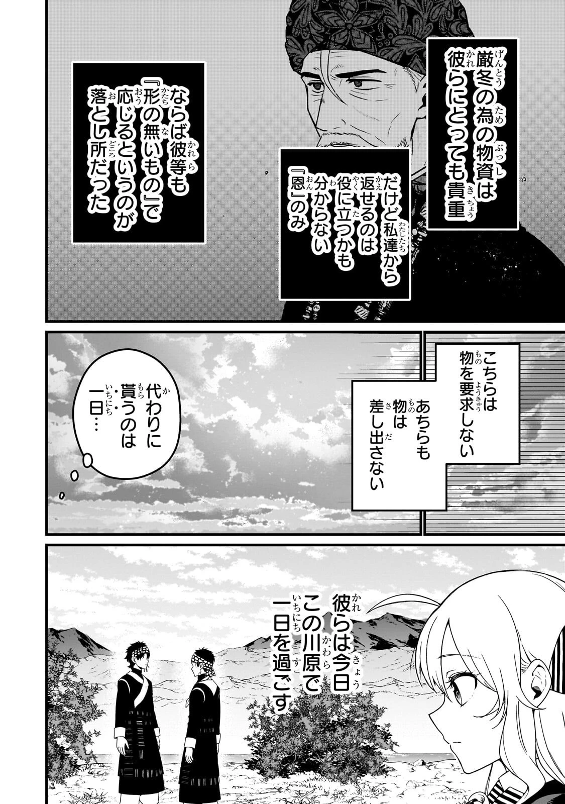 大草原の小さな領主 ～元廃ゲーマーな転生幼女の楽しいハードモード辺境開拓記～ 第9話 - 4