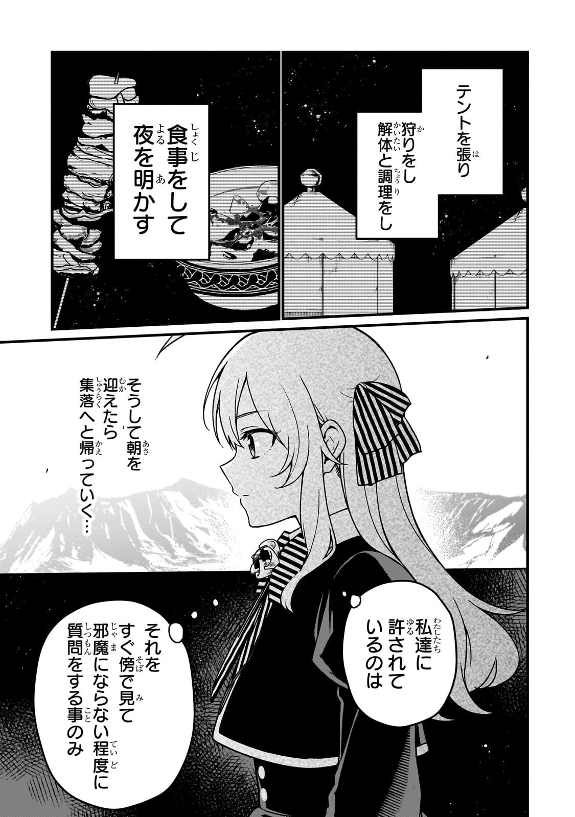 大草原の小さな領主 ～元廃ゲーマーな転生幼女の楽しいハードモード辺境開拓記～ 第9話 - 5