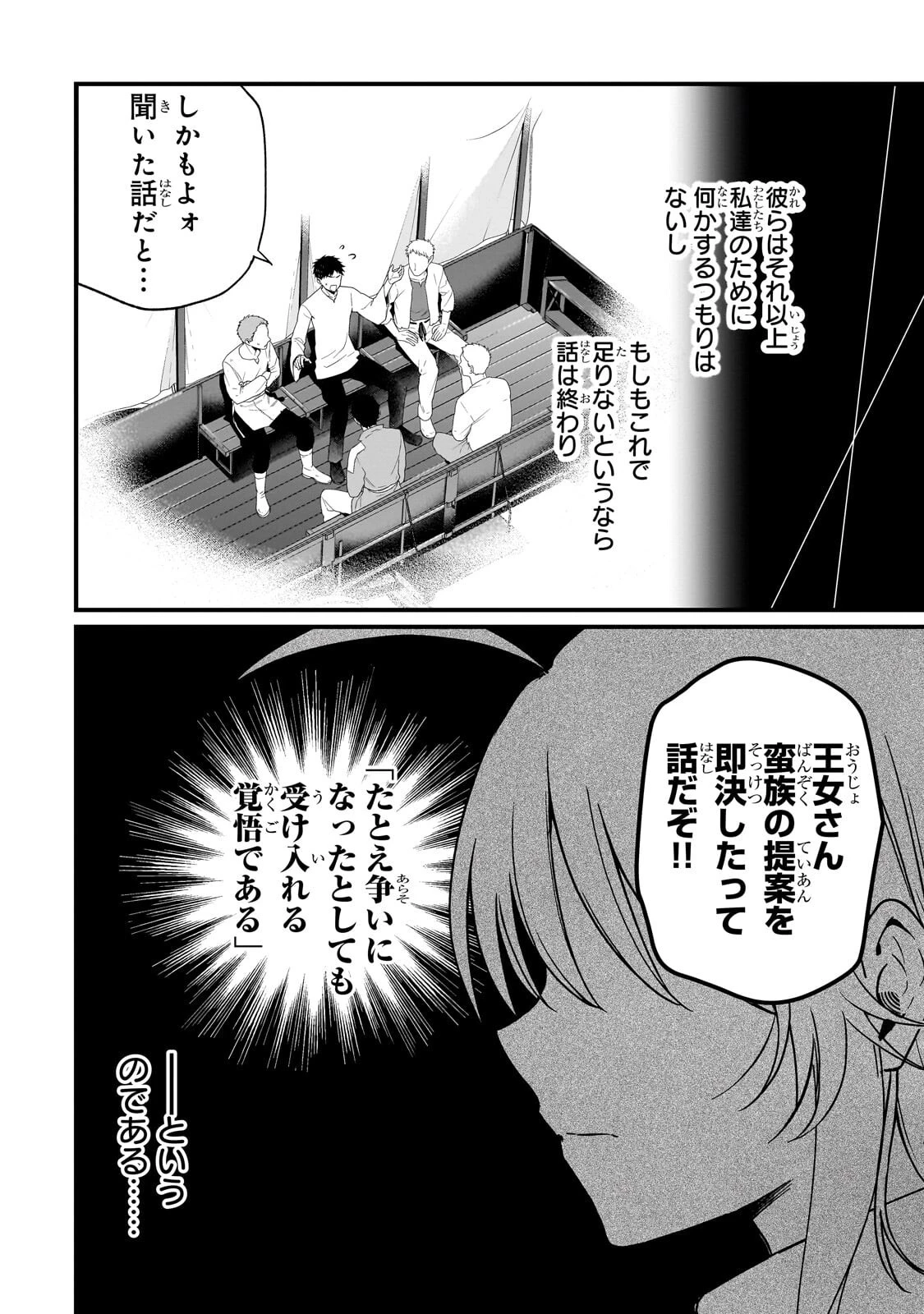 大草原の小さな領主 ～元廃ゲーマーな転生幼女の楽しいハードモード辺境開拓記～ 第9話 - 6