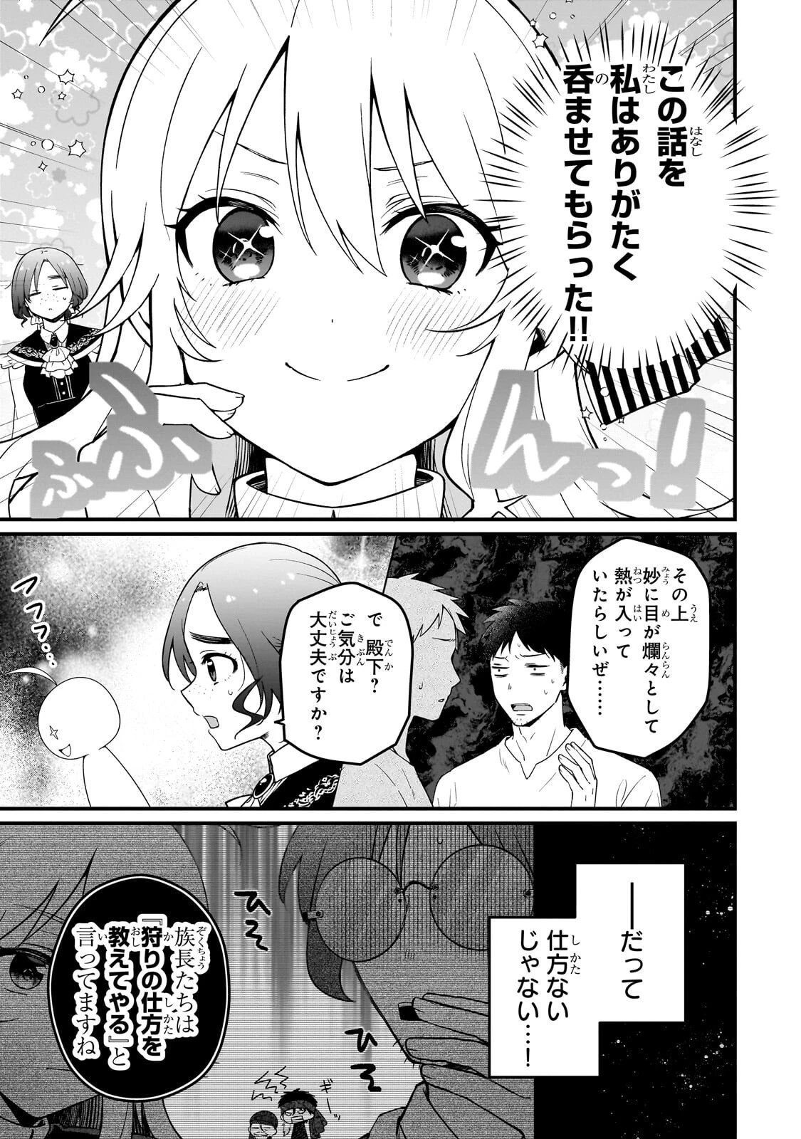 大草原の小さな領主 ～元廃ゲーマーな転生幼女の楽しいハードモード辺境開拓記～ 第9話 - 7