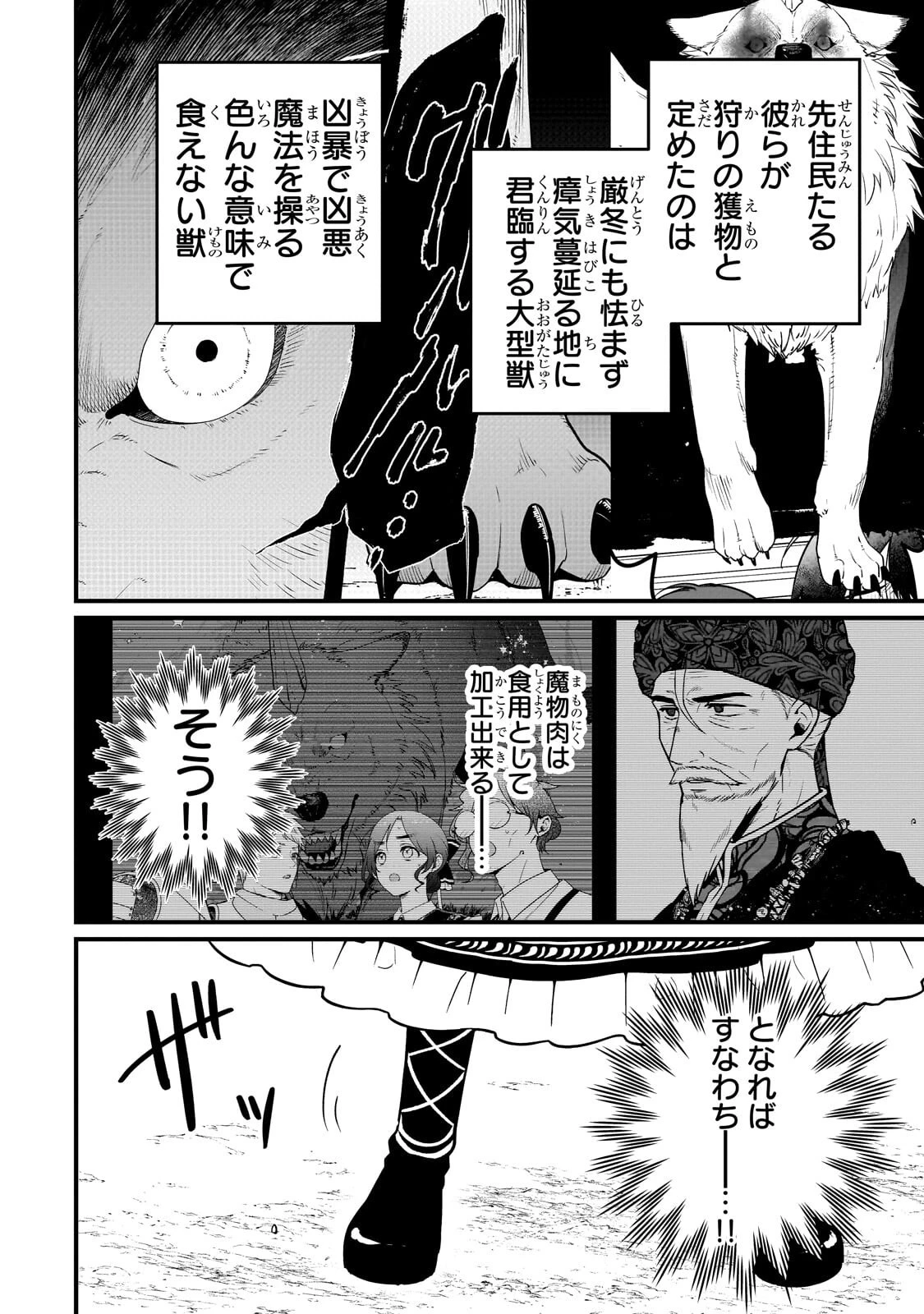 大草原の小さな領主 ～元廃ゲーマーな転生幼女の楽しいハードモード辺境開拓記～ 第9話 - 8