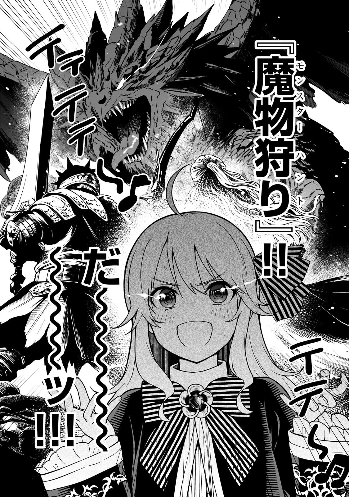 大草原の小さな領主 ～元廃ゲーマーな転生幼女の楽しいハードモード辺境開拓記～ 第9話 - 9