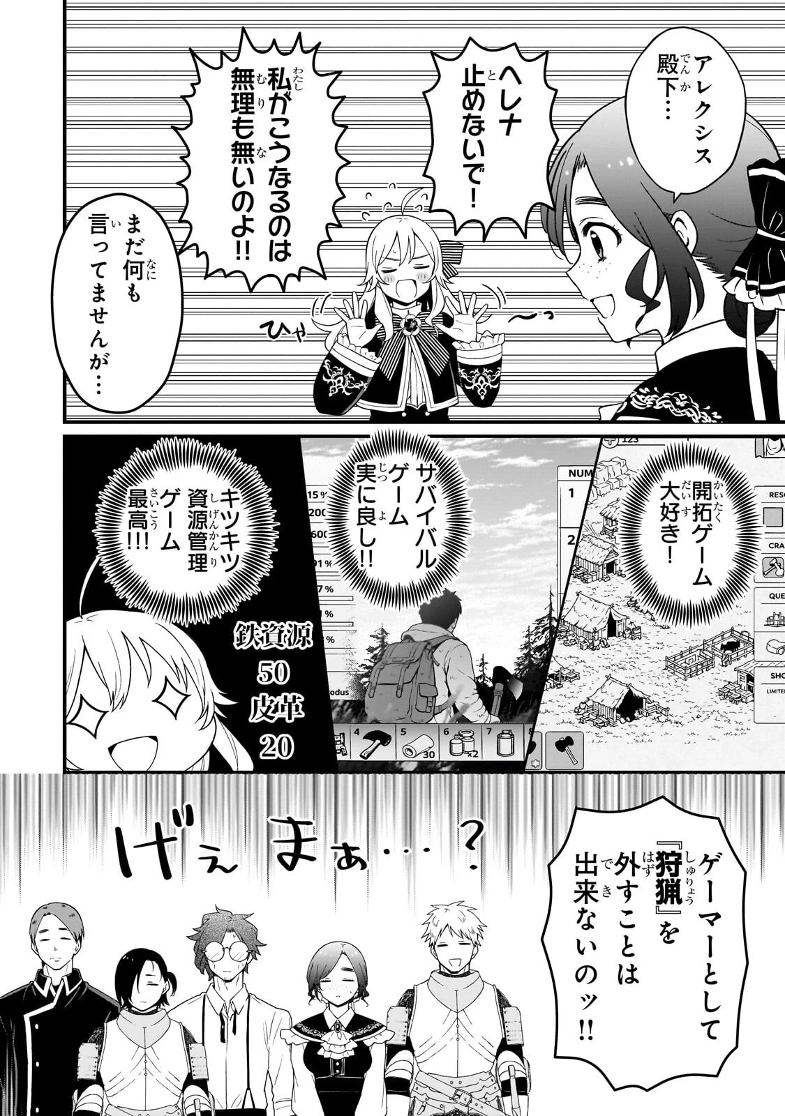 大草原の小さな領主 ～元廃ゲーマーな転生幼女の楽しいハードモード辺境開拓記～ 第9話 - 10