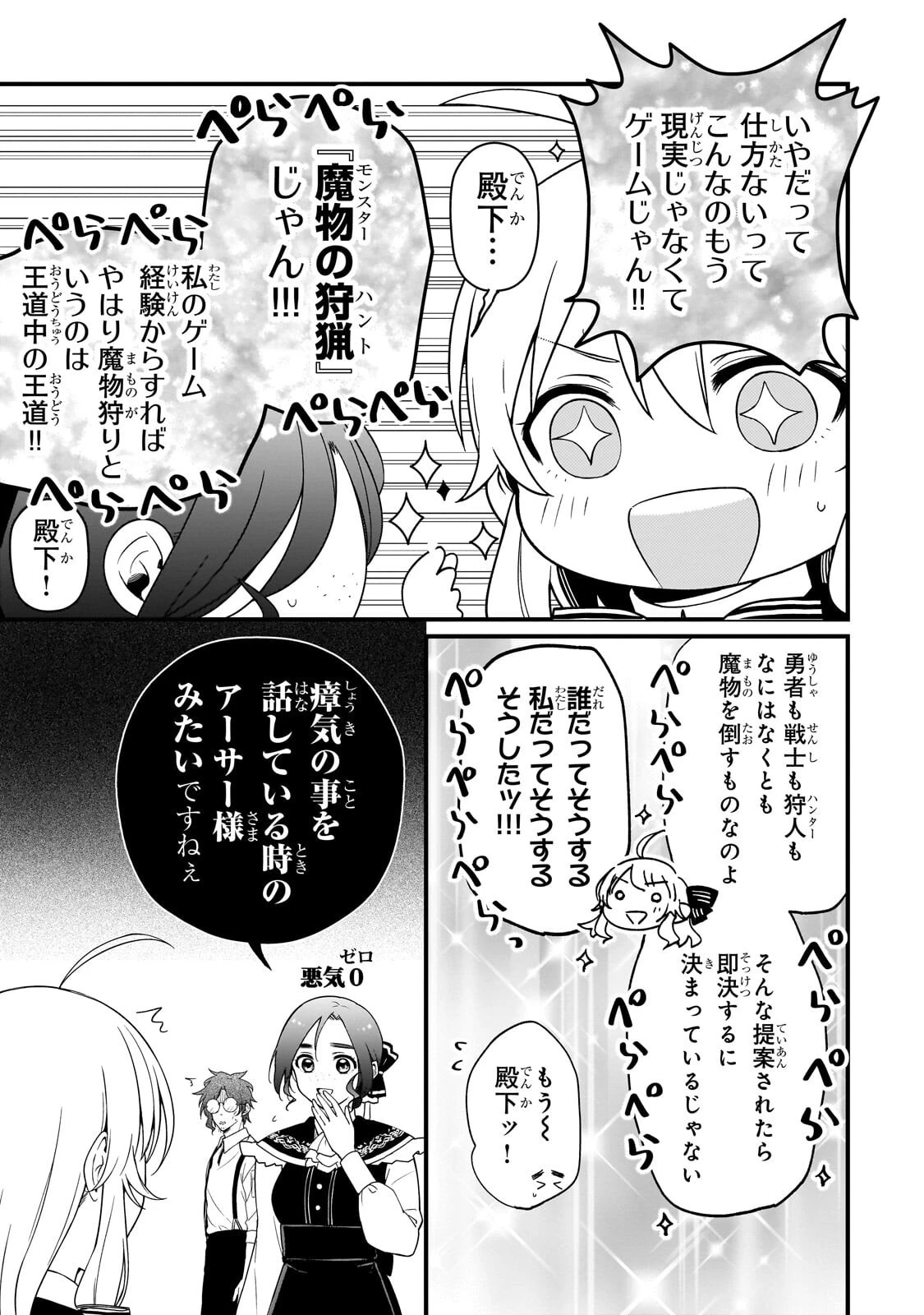 大草原の小さな領主 ～元廃ゲーマーな転生幼女の楽しいハードモード辺境開拓記～ 第9話 - 11