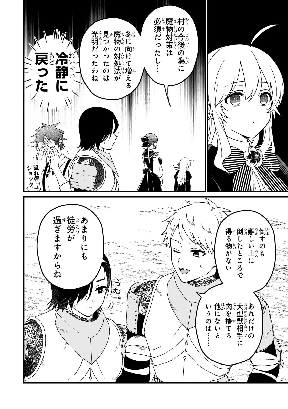 大草原の小さな領主 ～元廃ゲーマーな転生幼女の楽しいハードモード辺境開拓記～ 第9話 - 12