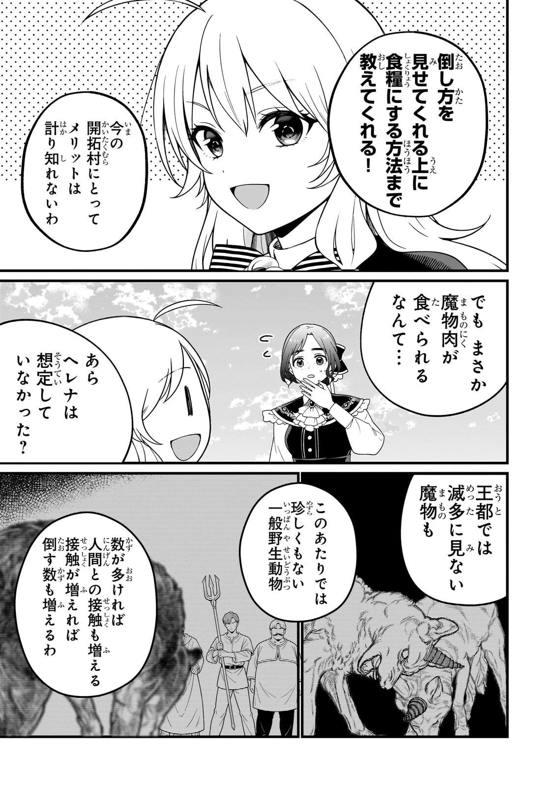 大草原の小さな領主 ～元廃ゲーマーな転生幼女の楽しいハードモード辺境開拓記～ 第9話 - 13
