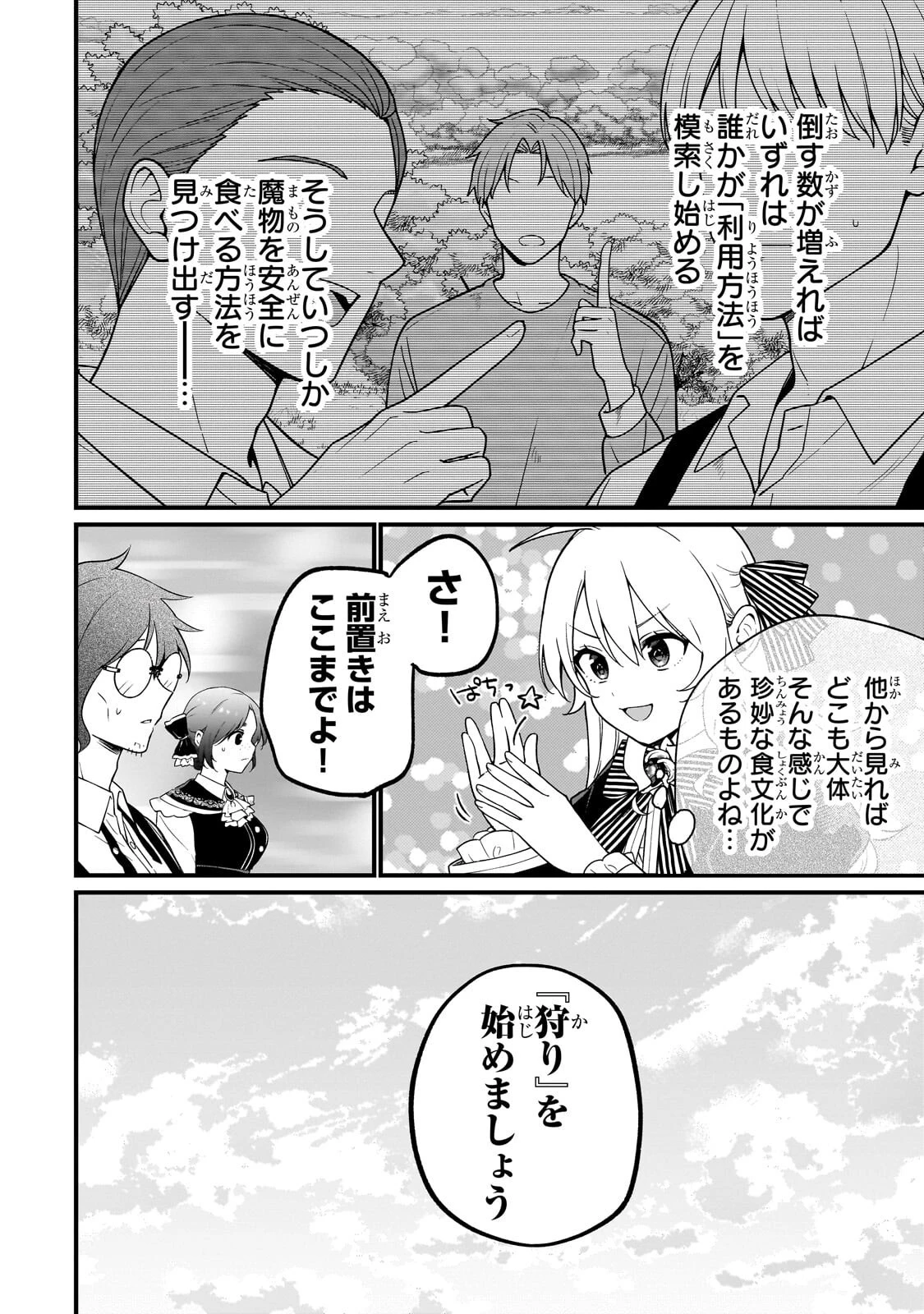 大草原の小さな領主 ～元廃ゲーマーな転生幼女の楽しいハードモード辺境開拓記～ 第9話 - 14