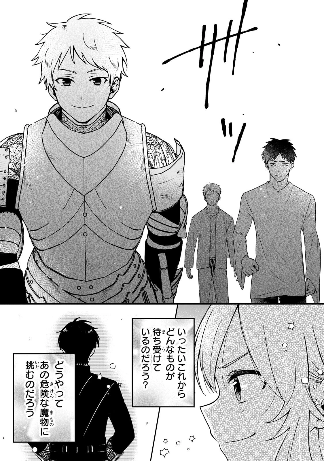 大草原の小さな領主 ～元廃ゲーマーな転生幼女の楽しいハードモード辺境開拓記～ 第9話 - 15