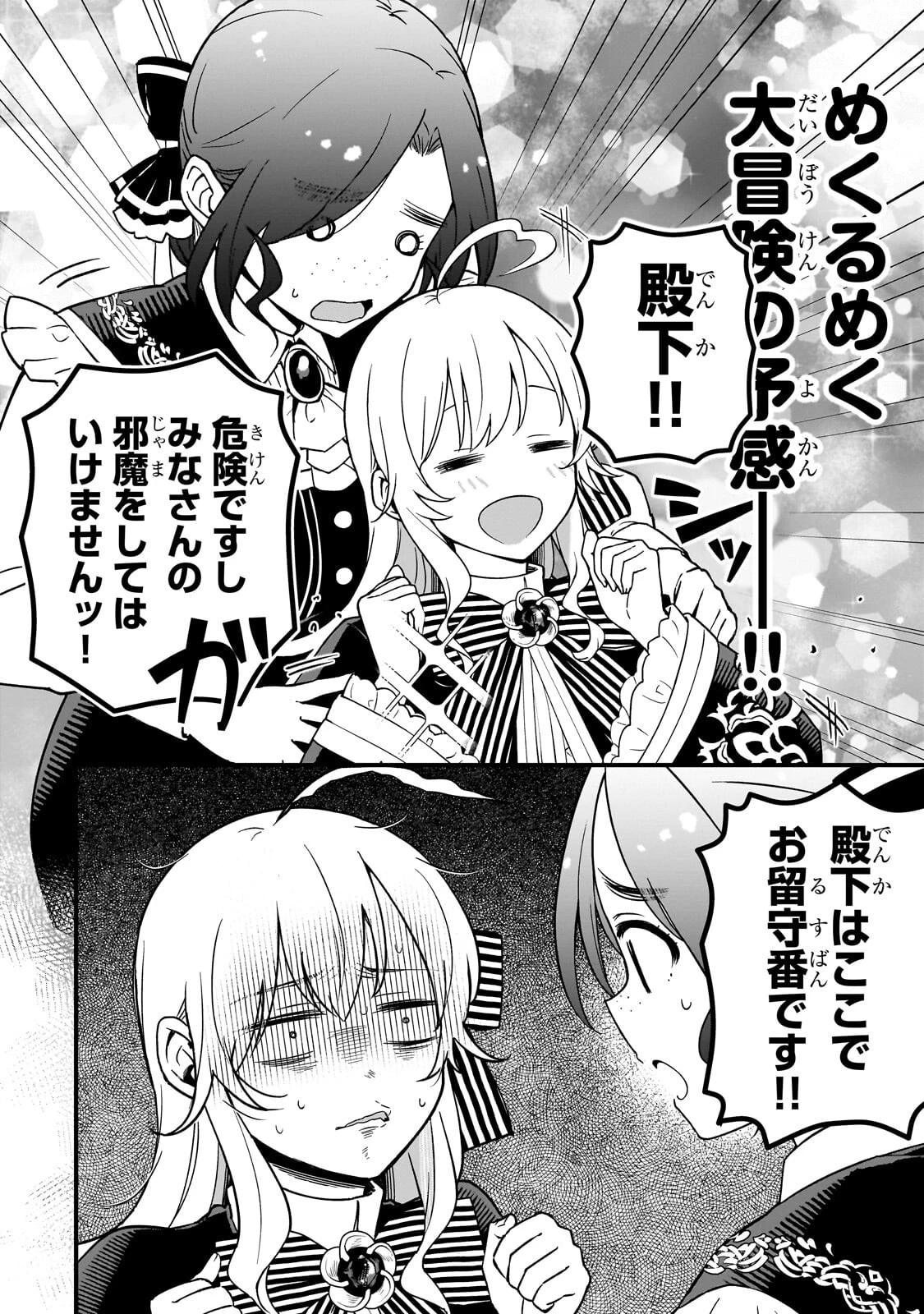 大草原の小さな領主 ～元廃ゲーマーな転生幼女の楽しいハードモード辺境開拓記～ 第9話 - 16