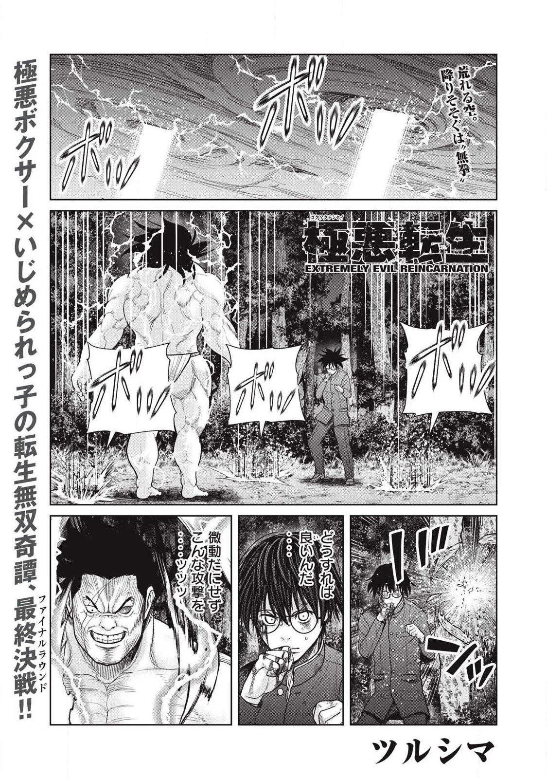 極悪転生 第34話 - 1