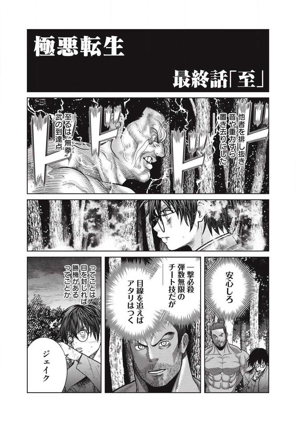 極悪転生 第34話 - 2