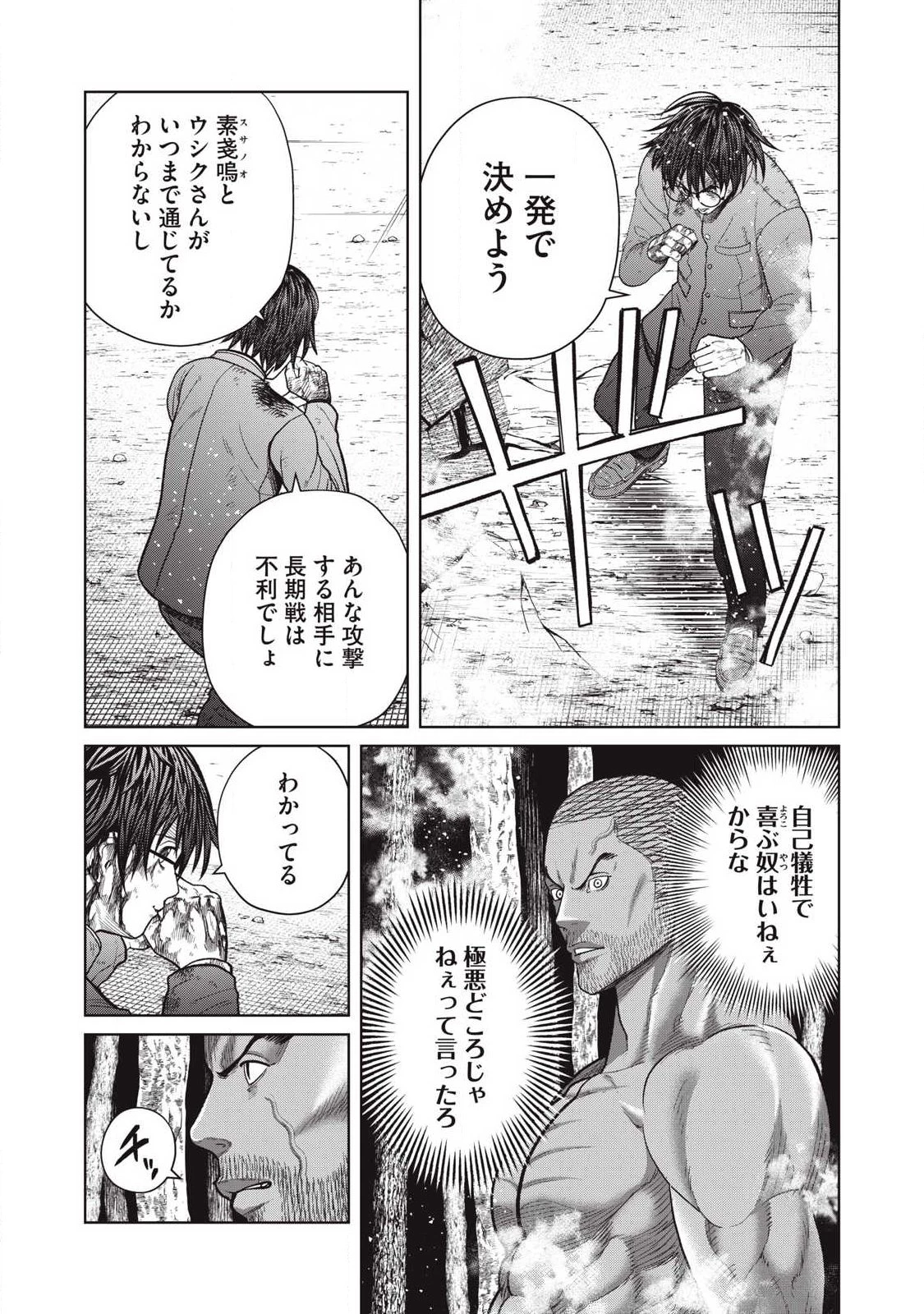 極悪転生 第34話 - 3