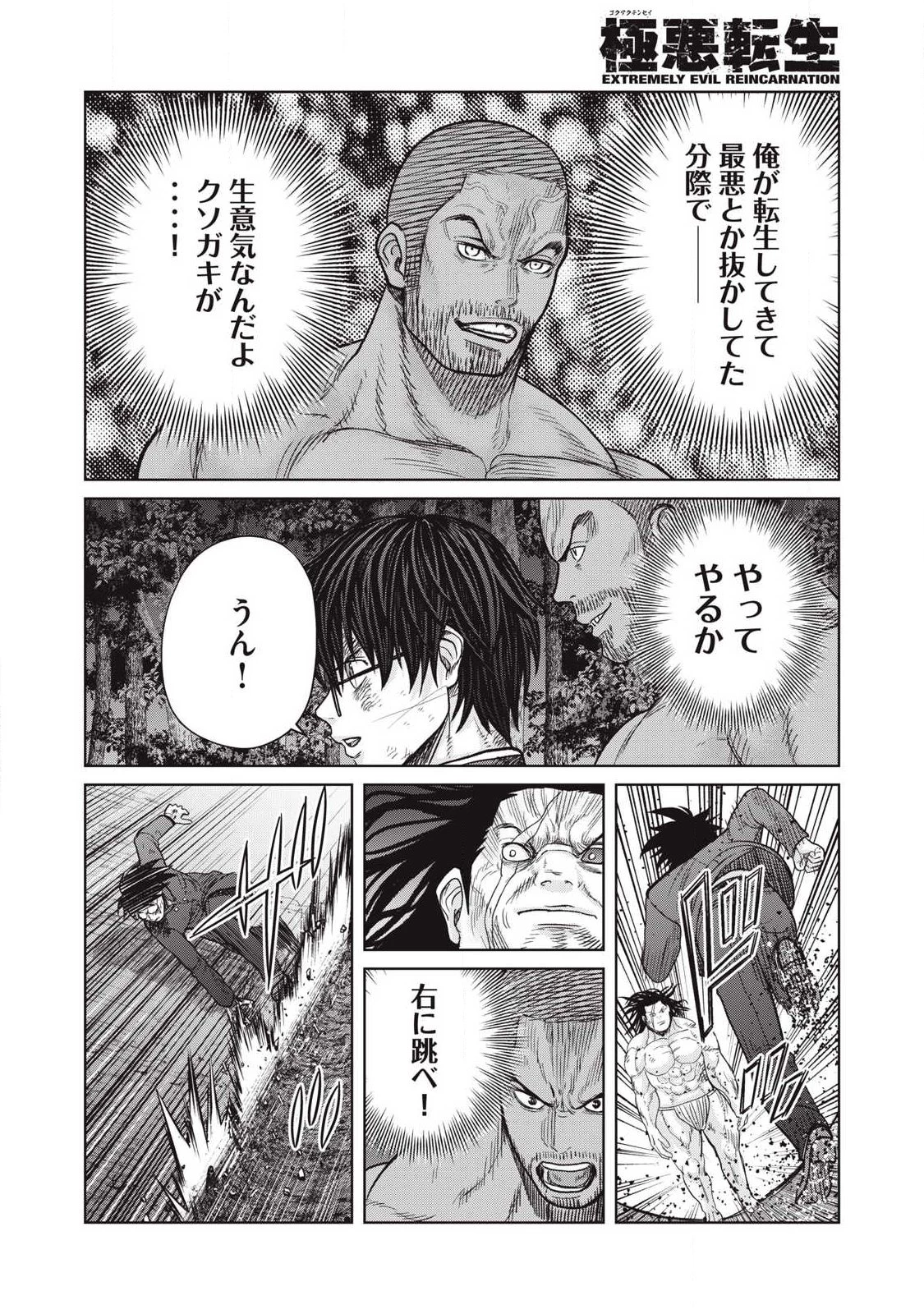 極悪転生 第34話 - 4