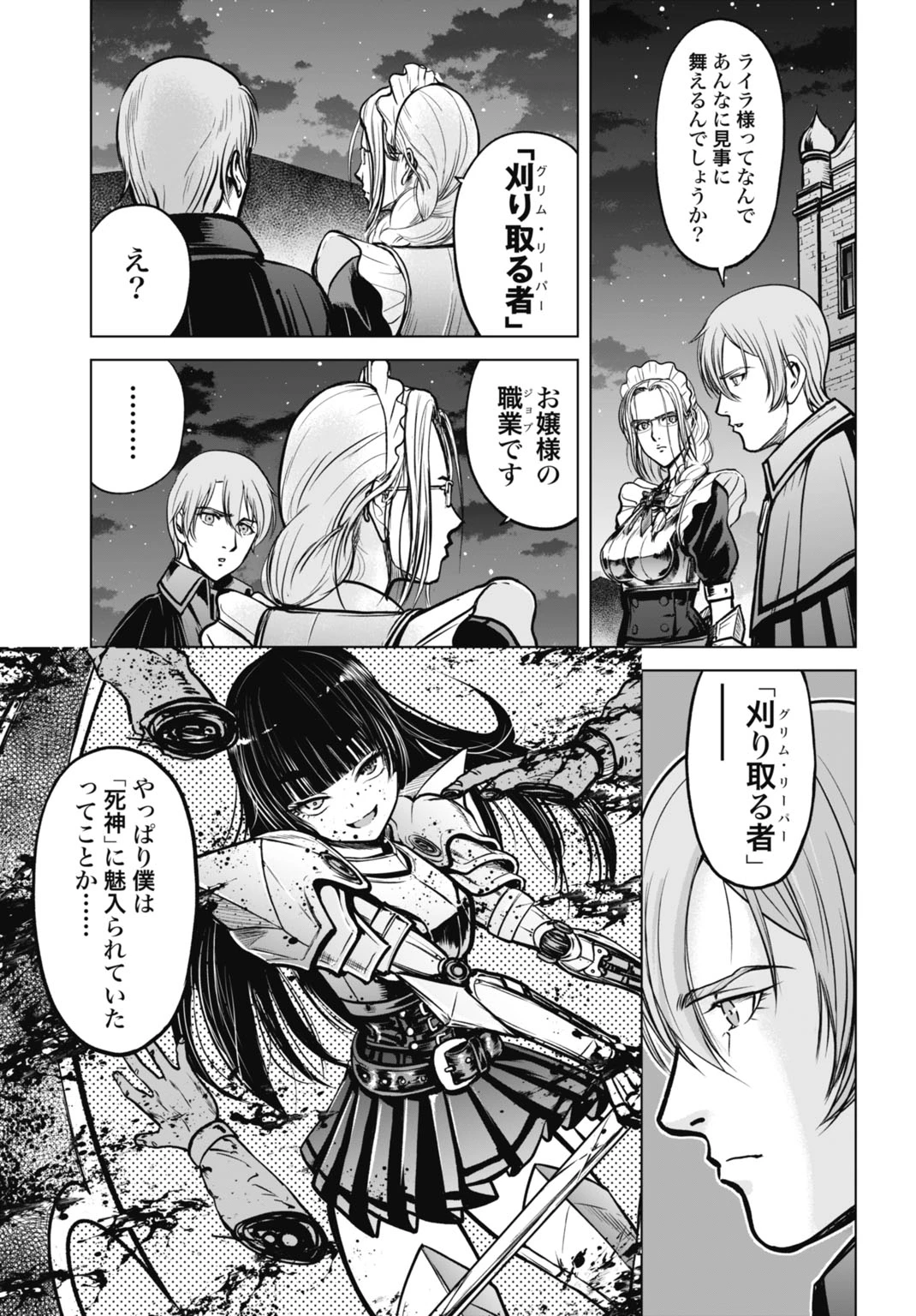 機械仕掛けの殲滅少女 第6話 - 7