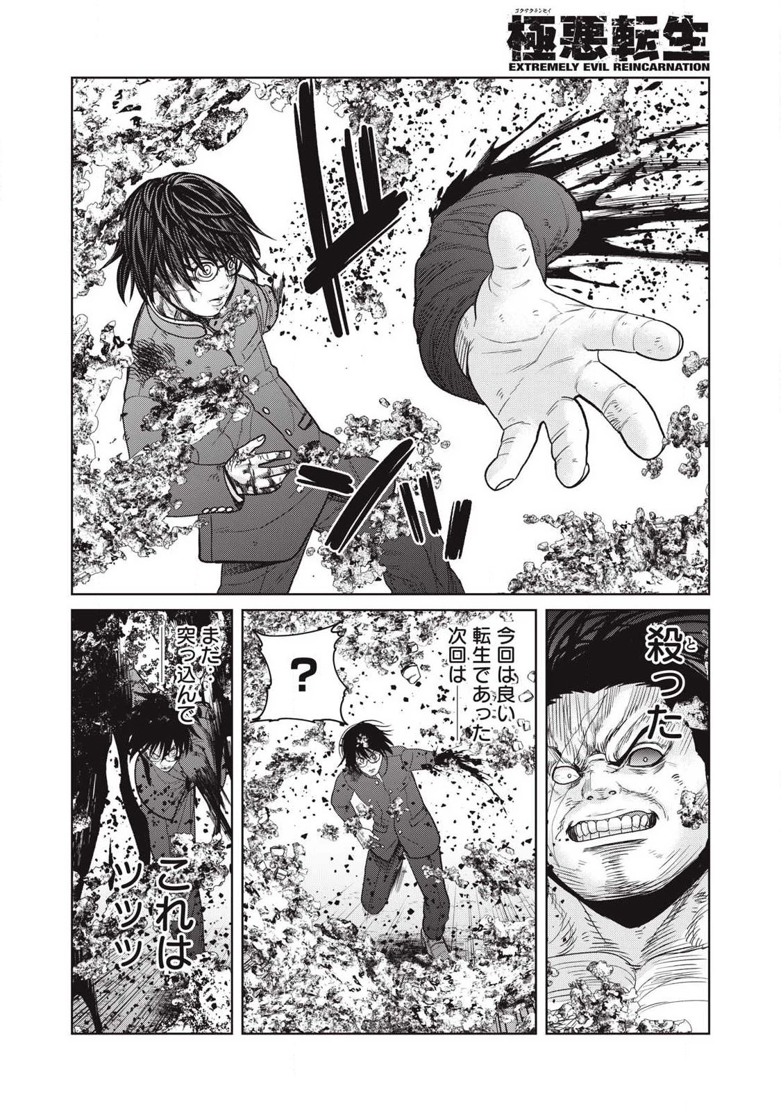 極悪転生 第34話 - 6