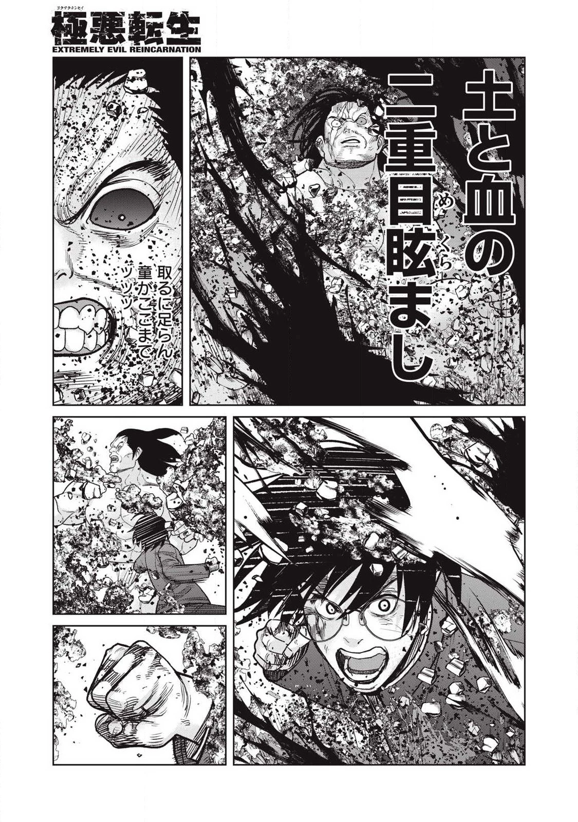 極悪転生 第34話 - 7