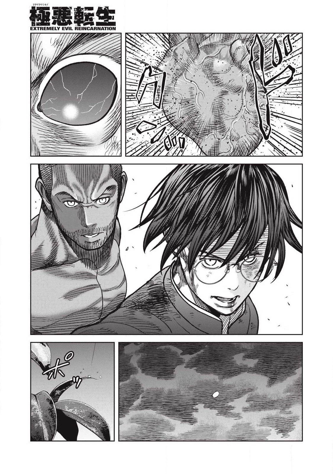 極悪転生 第34話 - 9