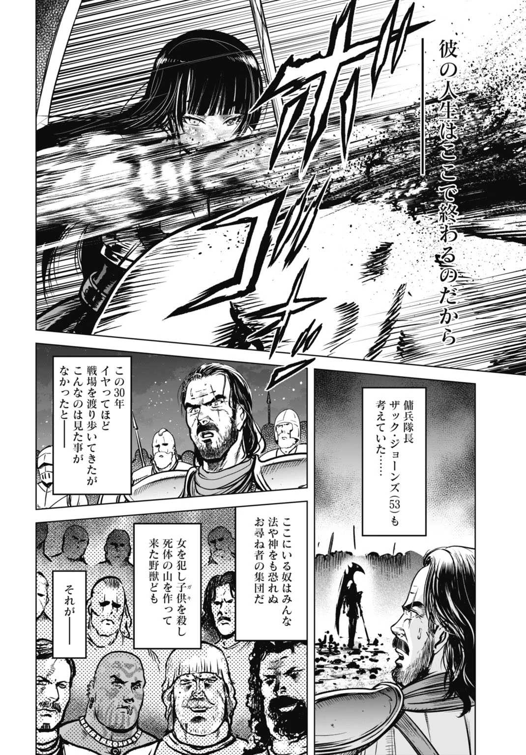 機械仕掛けの殲滅少女 第6話 - 10