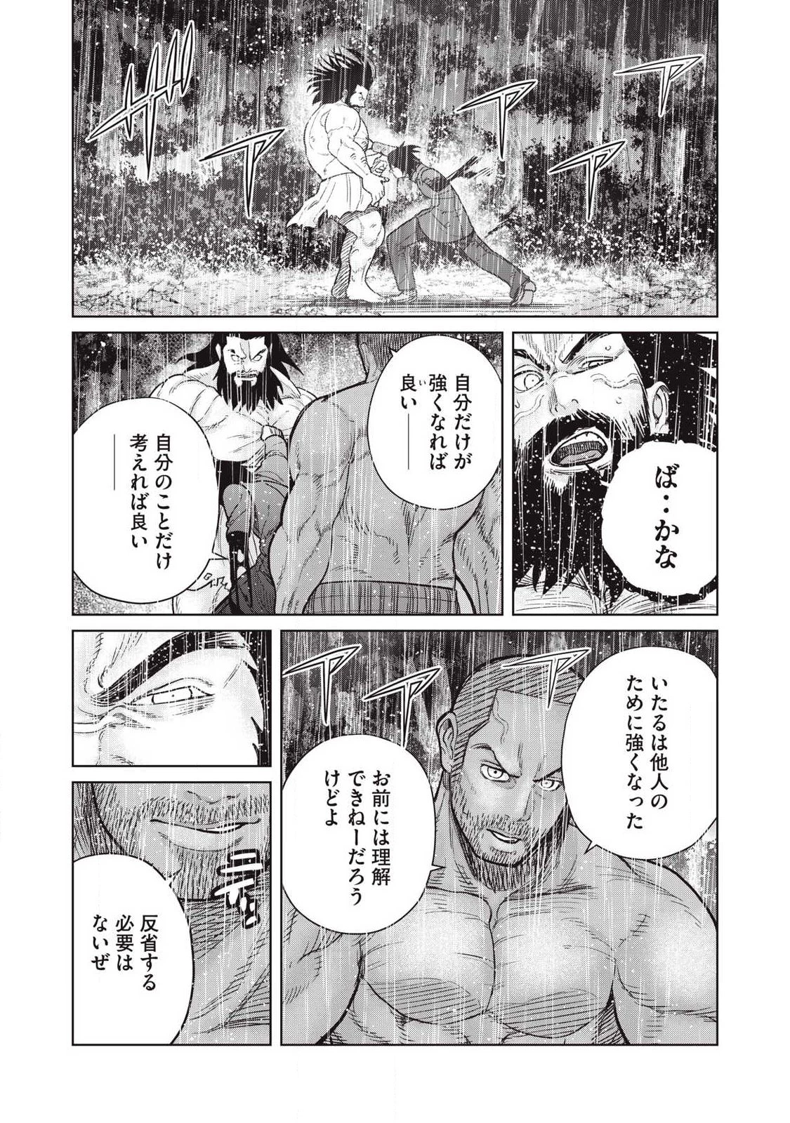 極悪転生 第34話 - 10