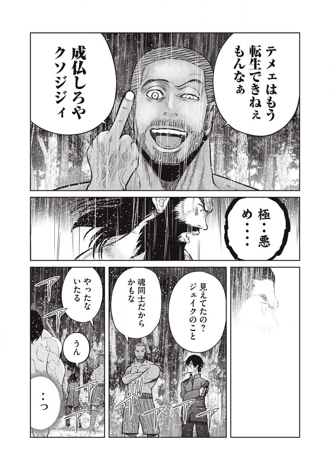 極悪転生 第34話 - 11