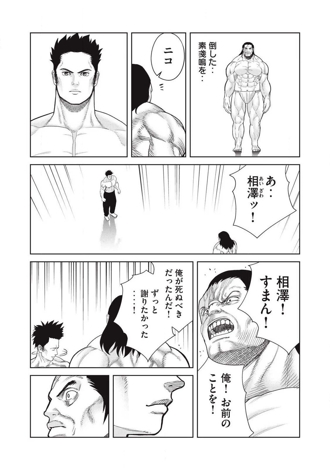 極悪転生 第34話 - 12