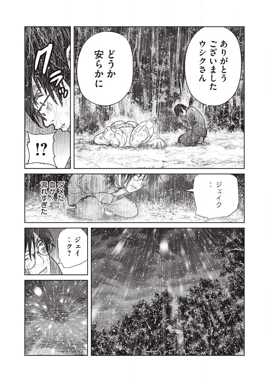 極悪転生 第34話 - 14