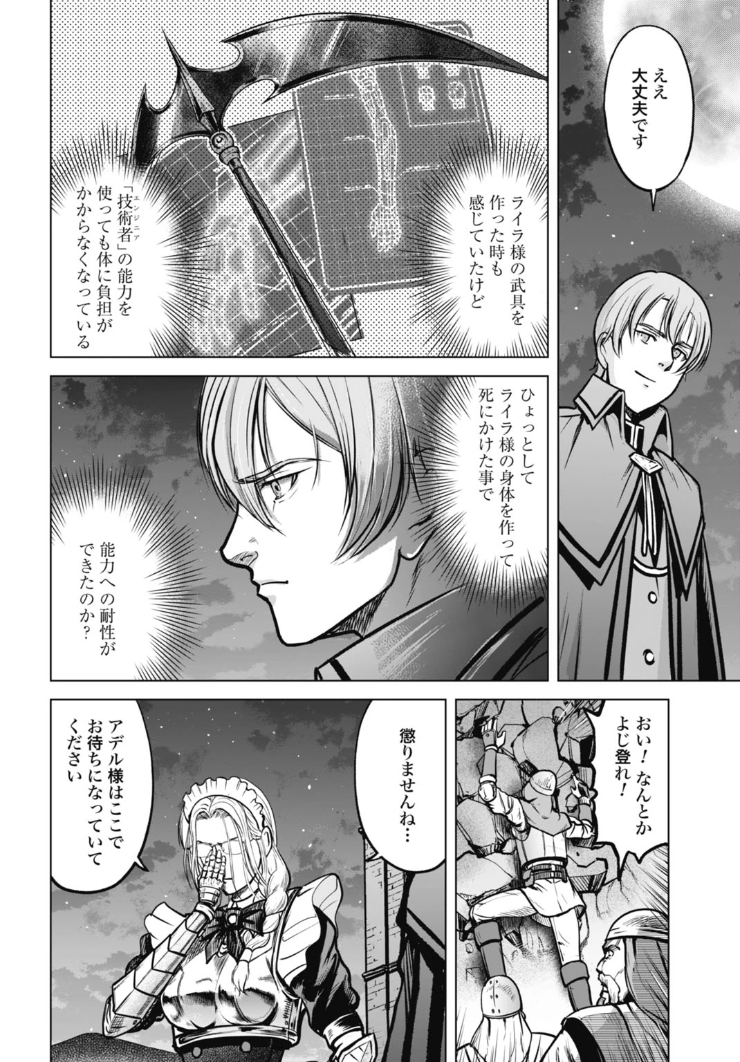 機械仕掛けの殲滅少女 第6話 - 14