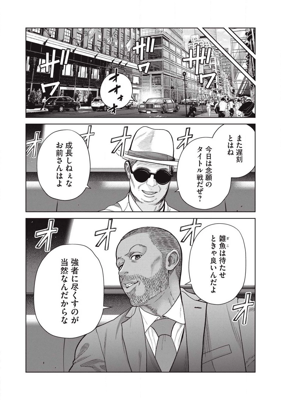 極悪転生 第34話 - 16