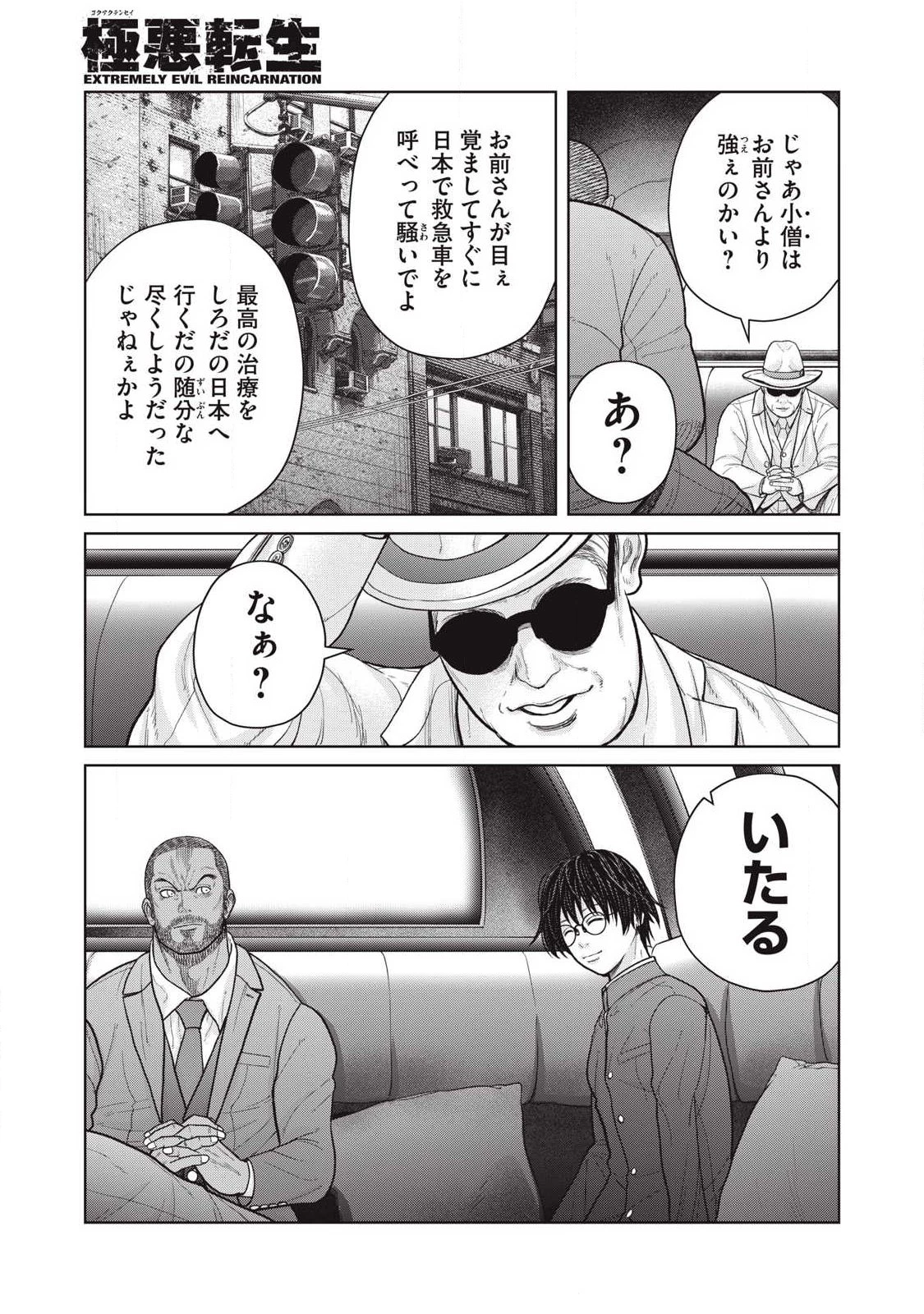 極悪転生 第34話 - 17