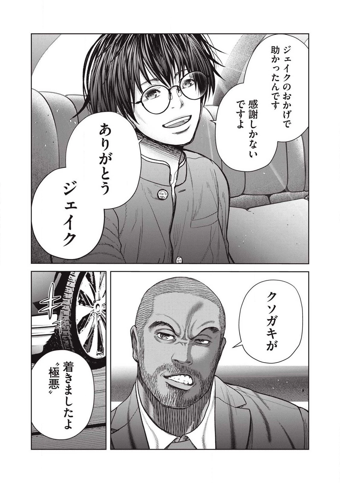 極悪転生 第34話 - 18